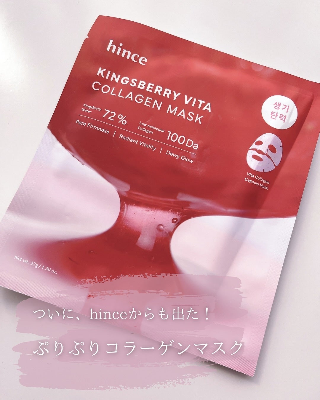 キングスベリービタコラーゲンマスク/hince/シートマスク・パックを使ったクチコミ(2枚目)