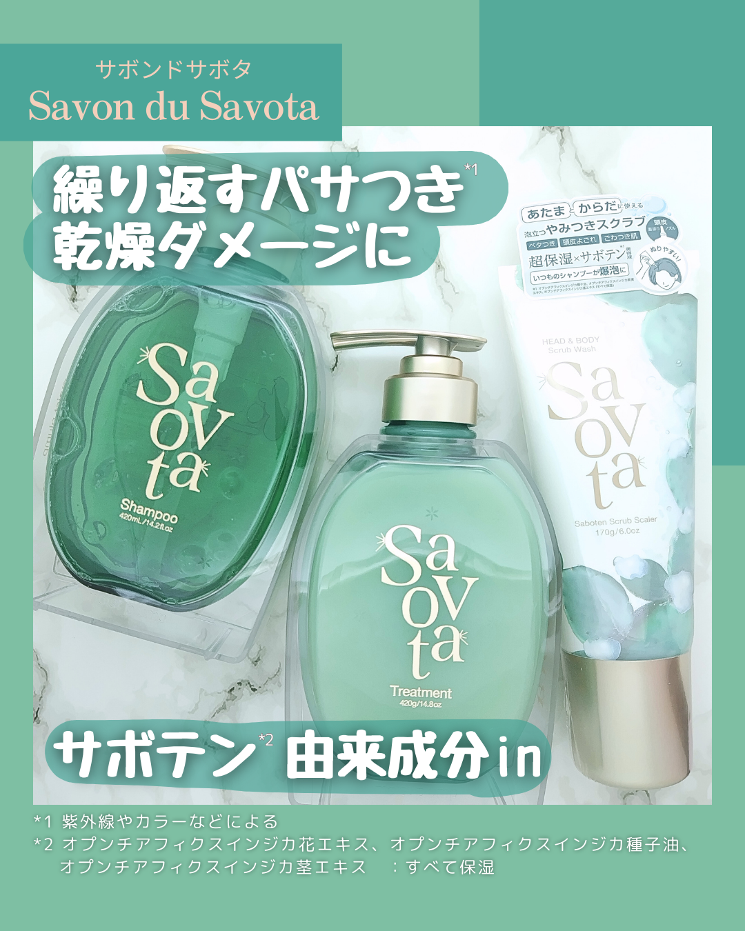 サボンドサボタ モイストプランプシャンプー/ヘアトリートメント/Savon du Savota/シャンプー・コンディショナーを使ったクチコミ(1枚目)