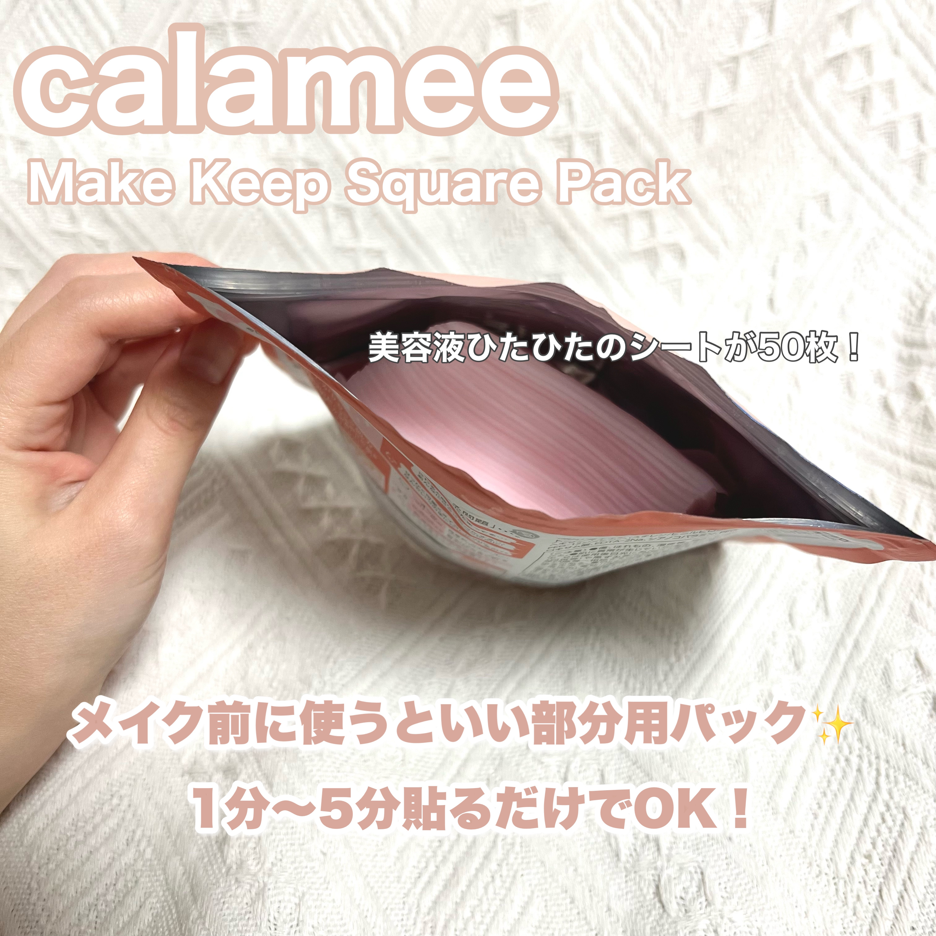 Calamee メイクキープスクエアパック/Calamee/シートマスク・パックを使ったクチコミ（2枚目）