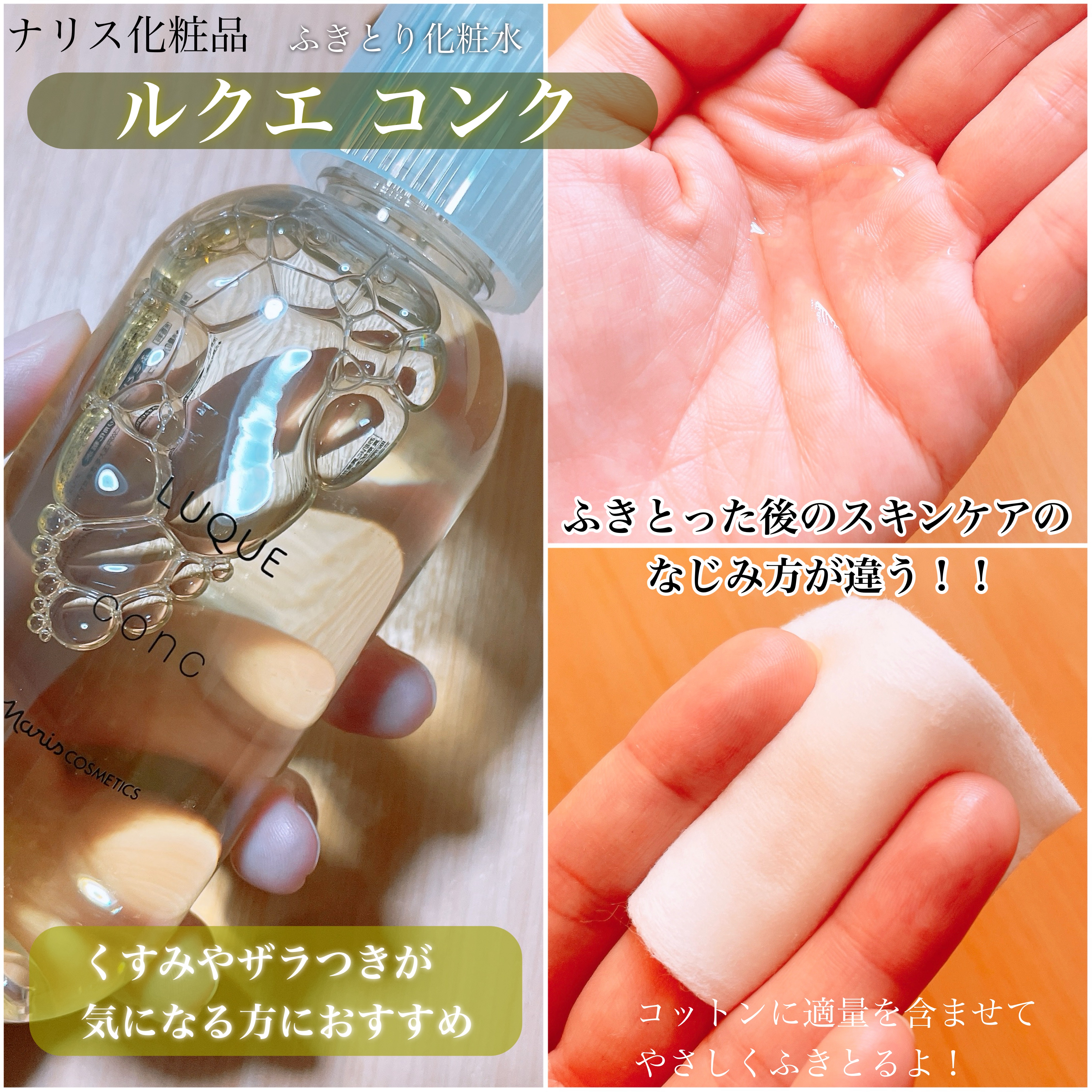 ルクエ コンク/ナリス化粧品/拭き取り化粧水を使ったクチコミ（2枚目）