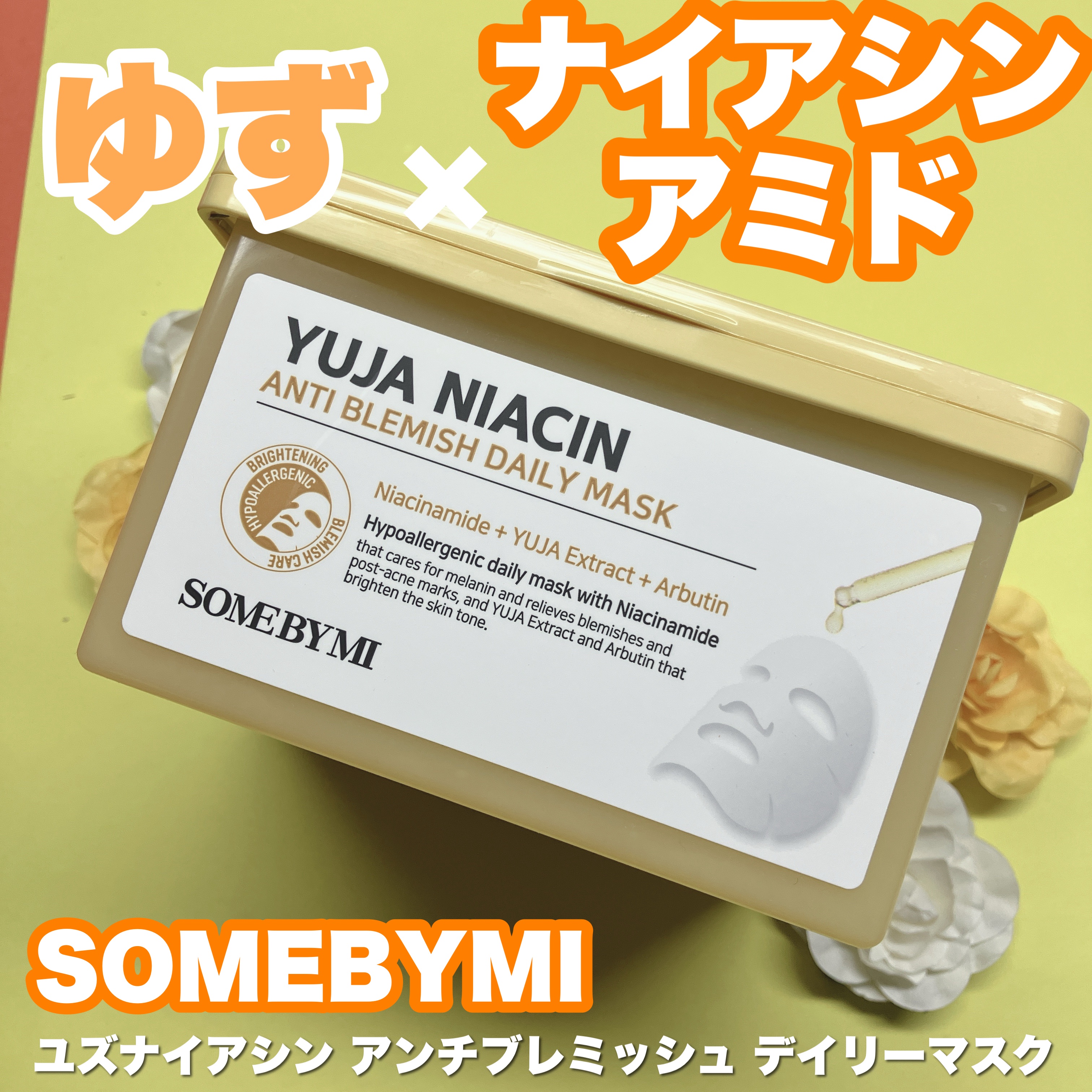 ユズ ナイアシン 30 デイズ ブレミッシュ ケア セラム マスク/SOME BY MI/シートマスク・パックを使ったクチコミ（1枚目）