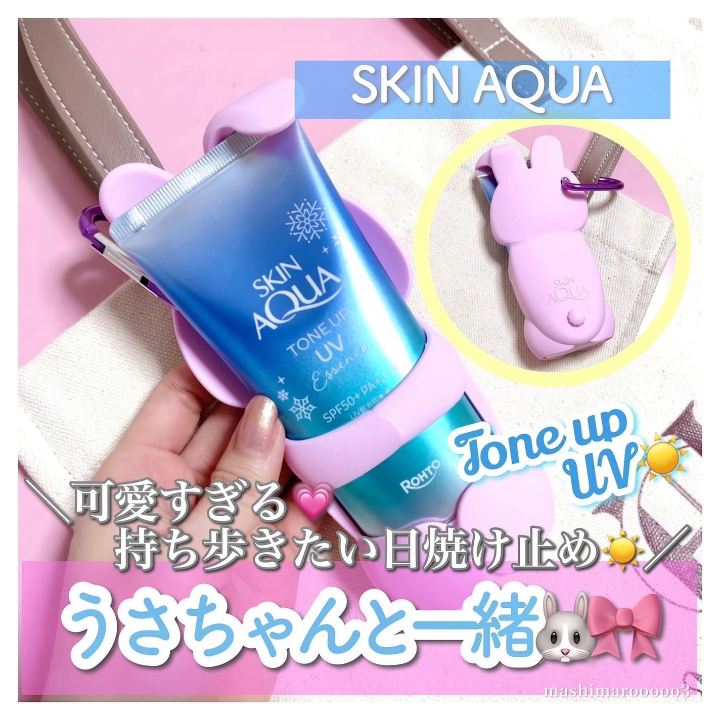 スキンアクア トーンアップUVエッセンス/スキンアクア/日焼け止めクリームを使ったクチコミ(1枚目)