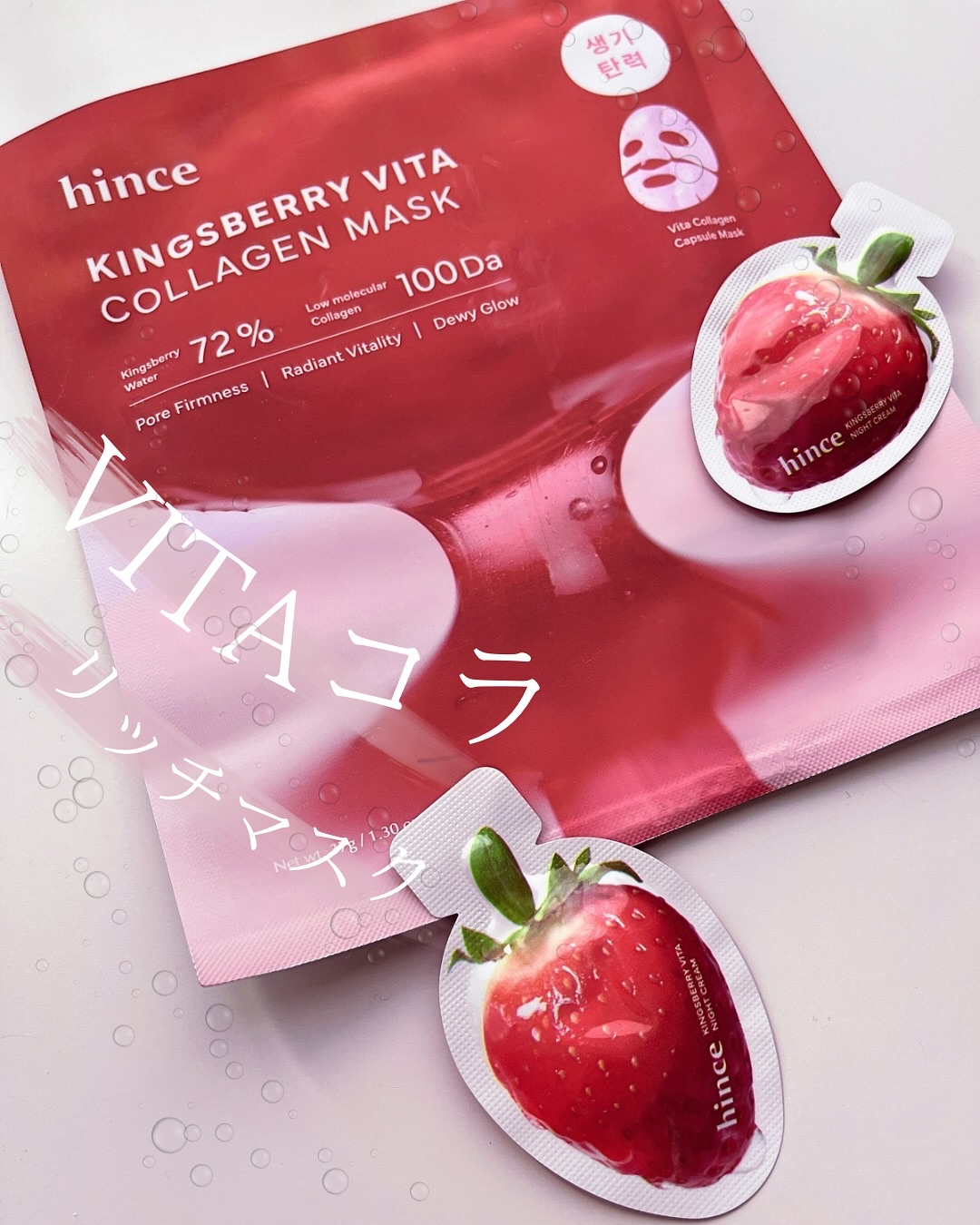 キングスベリービタコラーゲンマスク/hince/シートマスク・パックを使ったクチコミ（1枚目）