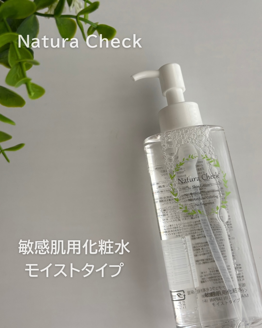 敏感肌用化粧水 モイストタイプ /Natura Check/化粧水を使ったクチコミ（1枚目）