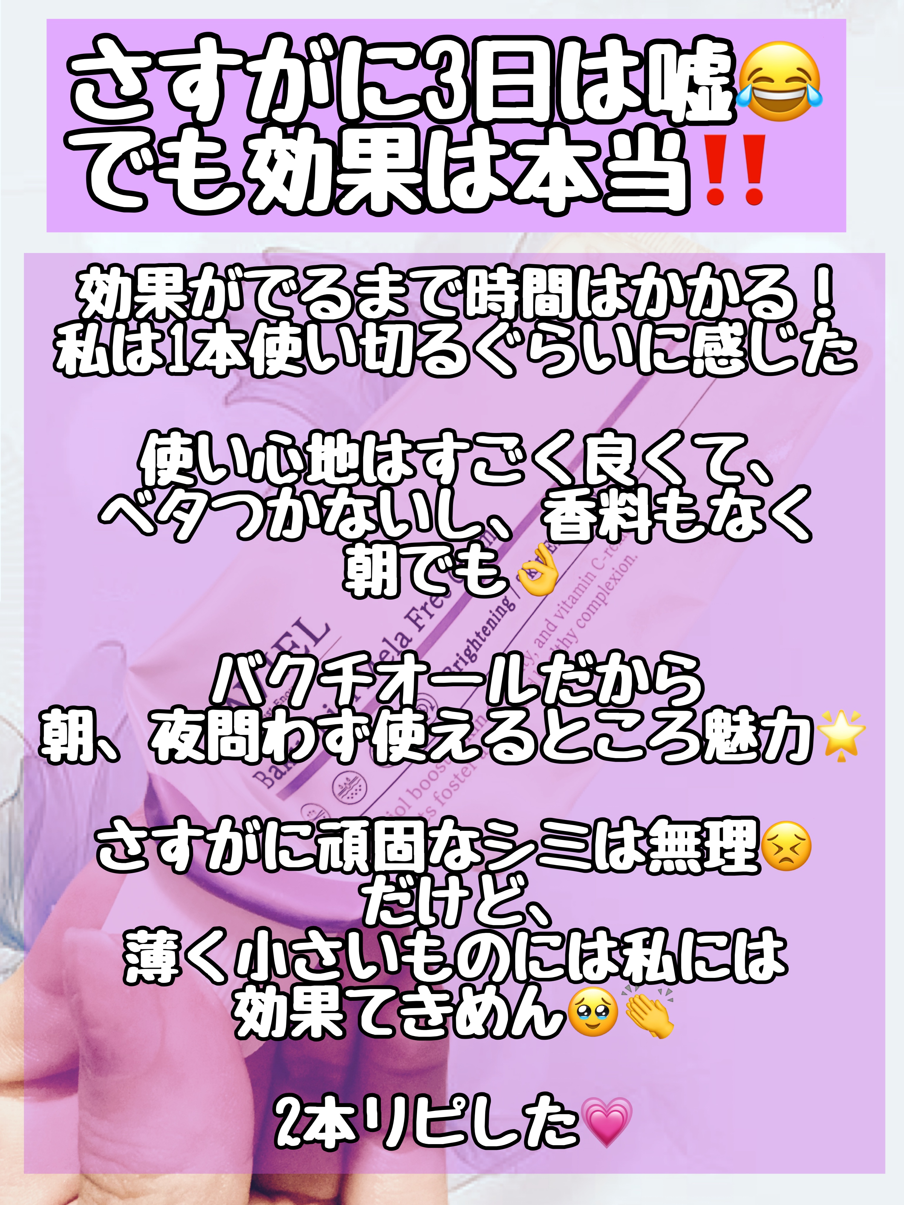 バクチオール メラフリー クリーム/RAVIEL/フェイスクリームを使ったクチコミ（3枚目）