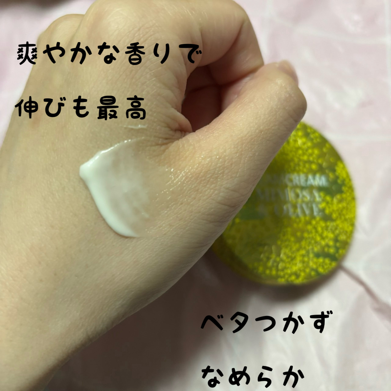 スチームクリーム ミモザ&オリーブ/STEAMCREAM/ボディクリームを使ったクチコミ（2枚目）