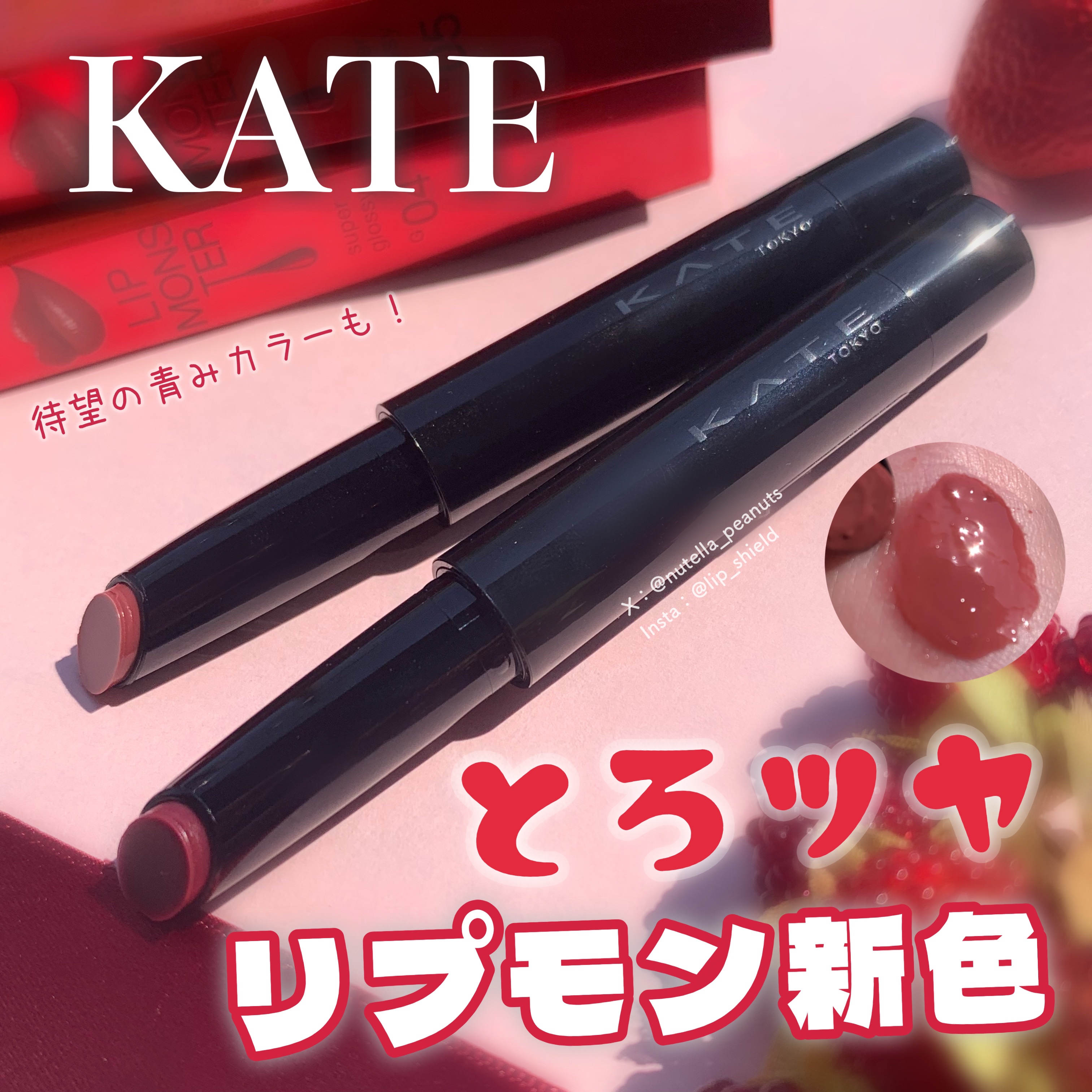 ケイト リップモンスター ツヤバース/KATE/口紅を使ったクチコミ（1枚目）