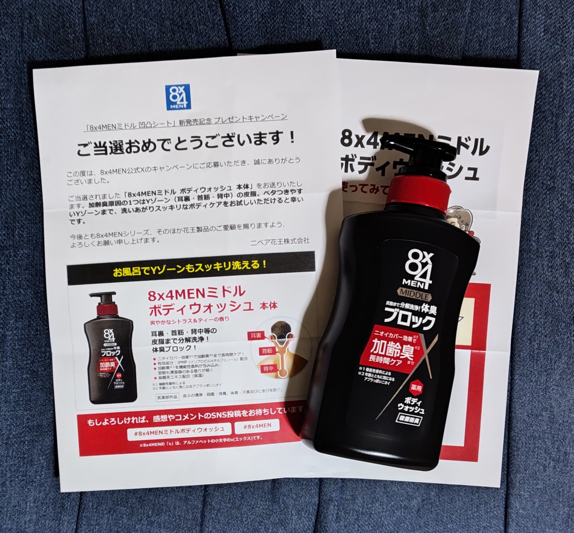 ８ｘ４ＭＥＮミドル ボディウォッシュ/８ｘ４ＭＥＮ/ボディソープを使ったクチコミ（1枚目）