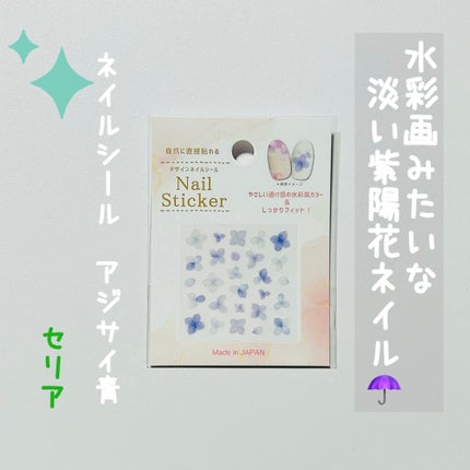 ネイルシール/セリア/ネイルシールを使ったクチコミ(1枚目)