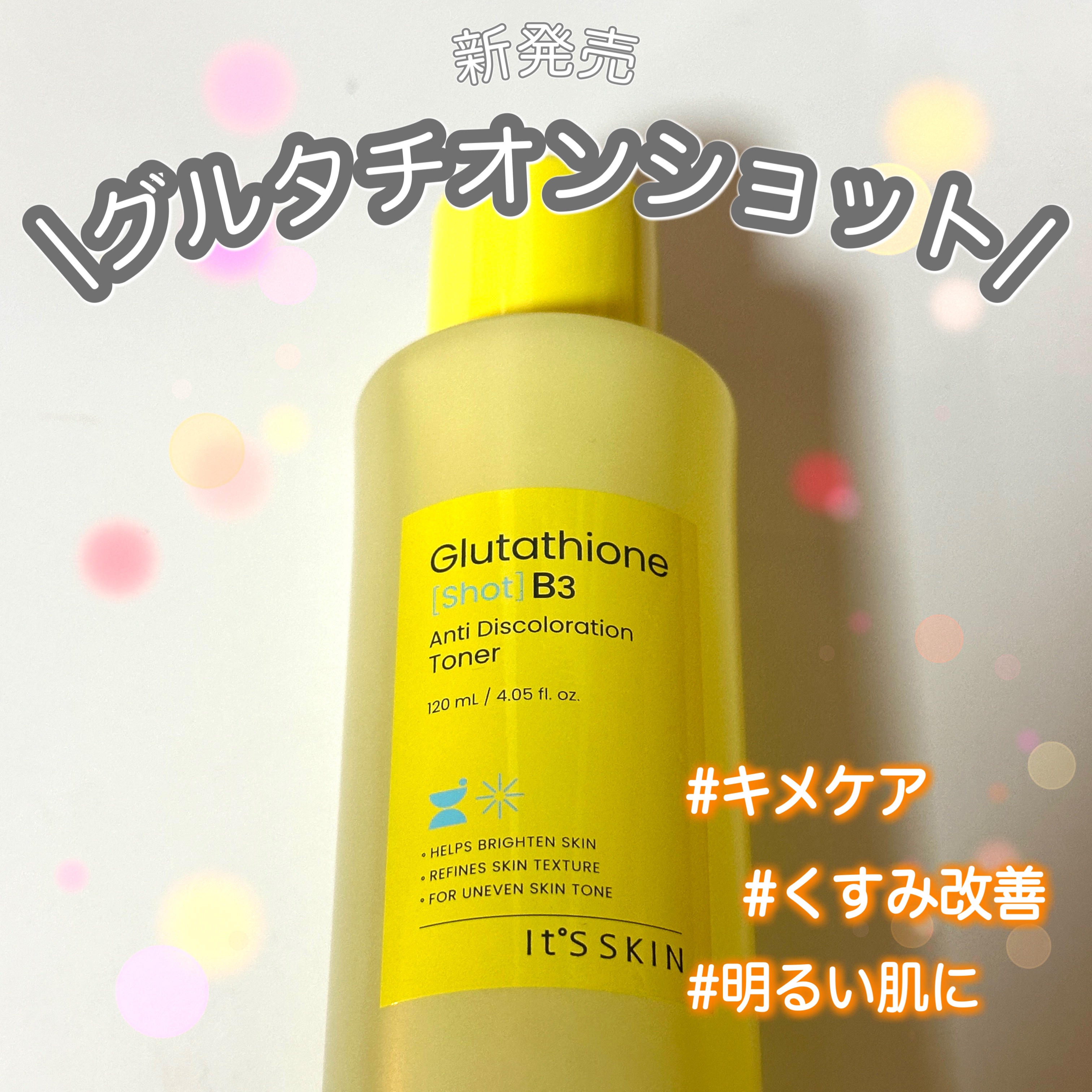 グルタチオンショットB3クリアトーントナー/It's skin/化粧水を使ったクチコミ（1枚目）