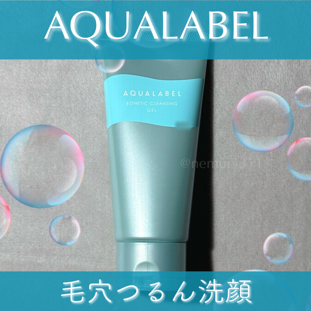 エステ洗顔ジェル/アクアレーベル/その他洗顔料を使ったクチコミ（1枚目）