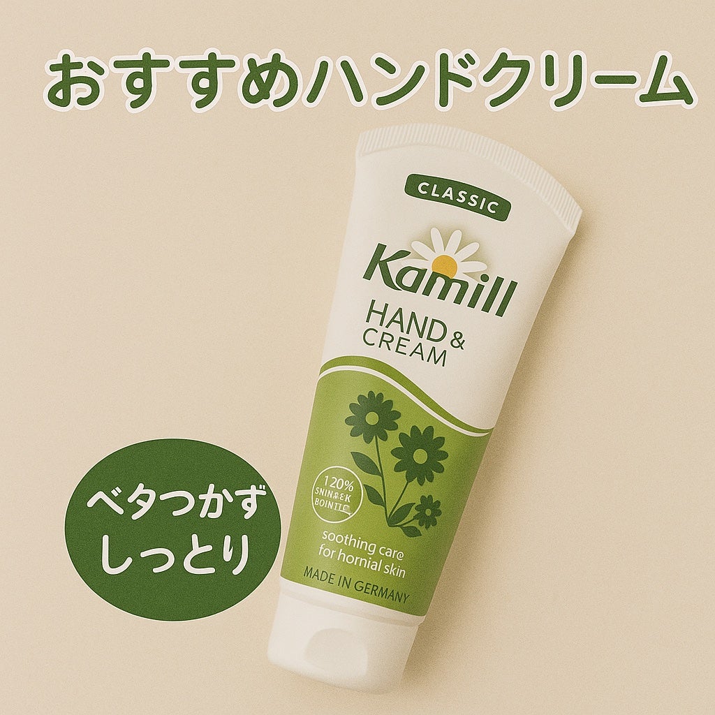ハンド&ネイルクリーム クラシック 100ML/カミール/ハンドクリームを使ったクチコミ(1枚目)