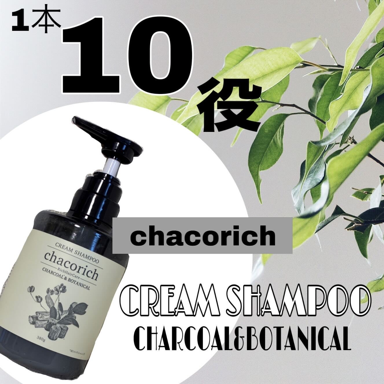 sangy on LIPS 「チャコリッチさんより商品提供です🫶気になっていたクリームシャン..」(2枚目)