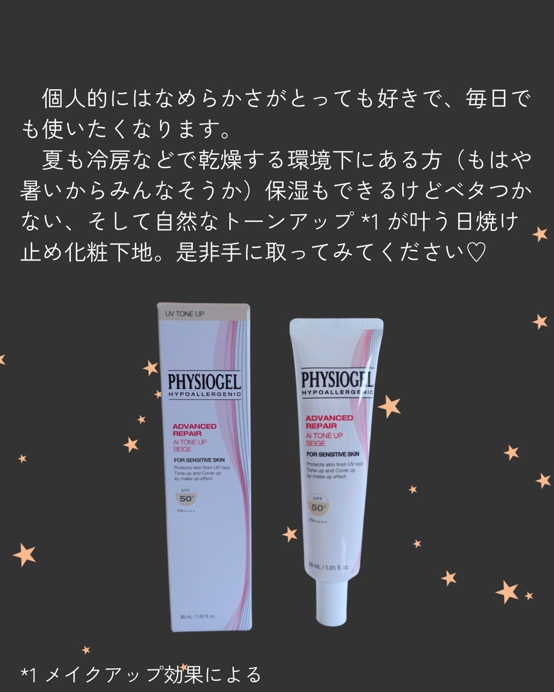 アドバンスドリペア AIトーンアップ ベージュ/PHYSIOGEL/日焼け止めクリームを使ったクチコミ(4枚目)
