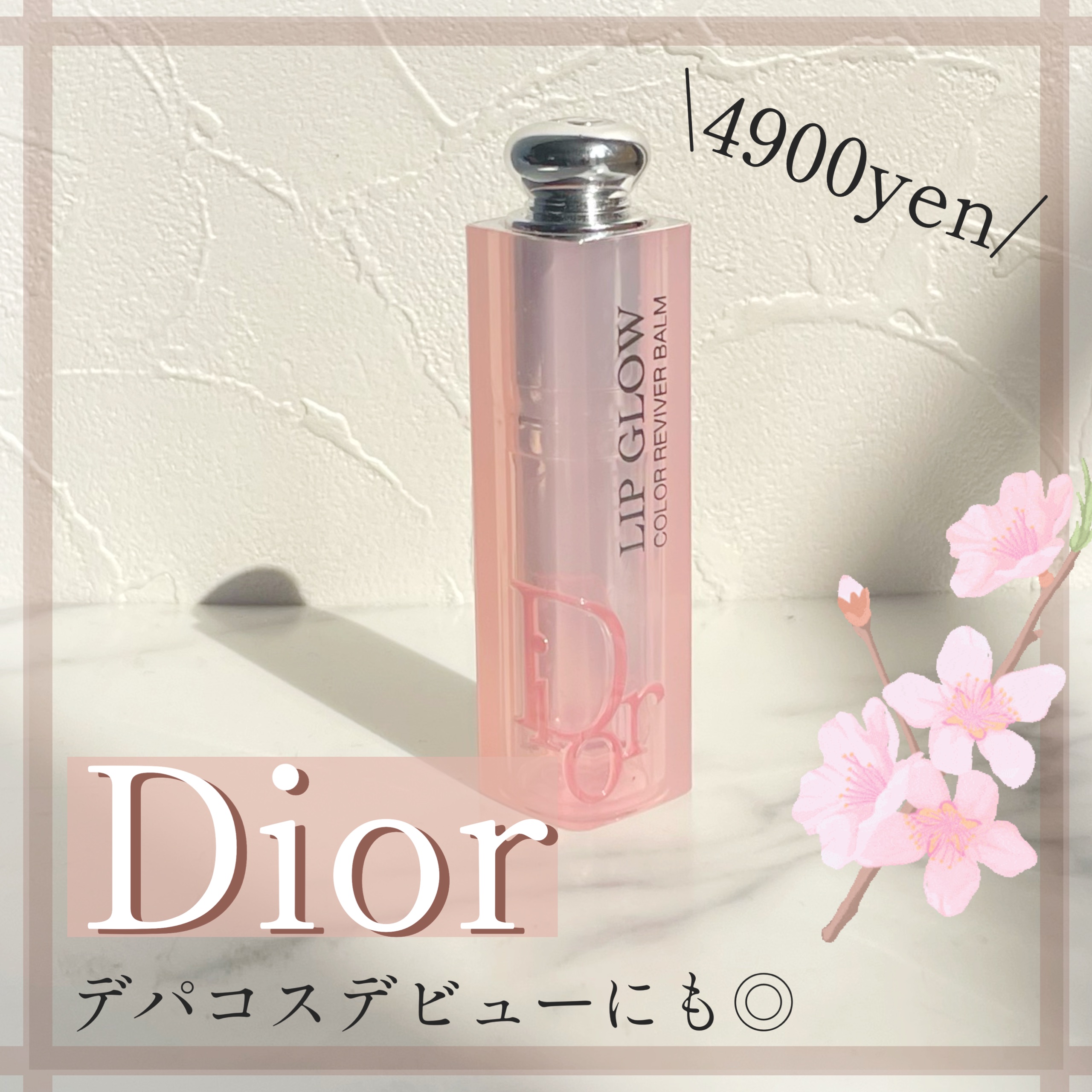 \\世界で一つのあなただけの発色//


うるっと毎日使い💞
pHカラーであなただけのピンクに…✨


✼••┈┈••✼••┈┈••✼••┈┈••✼••┈┈••✼


Dior    ¥4,950

アディクト リップ グロウ　001ピン