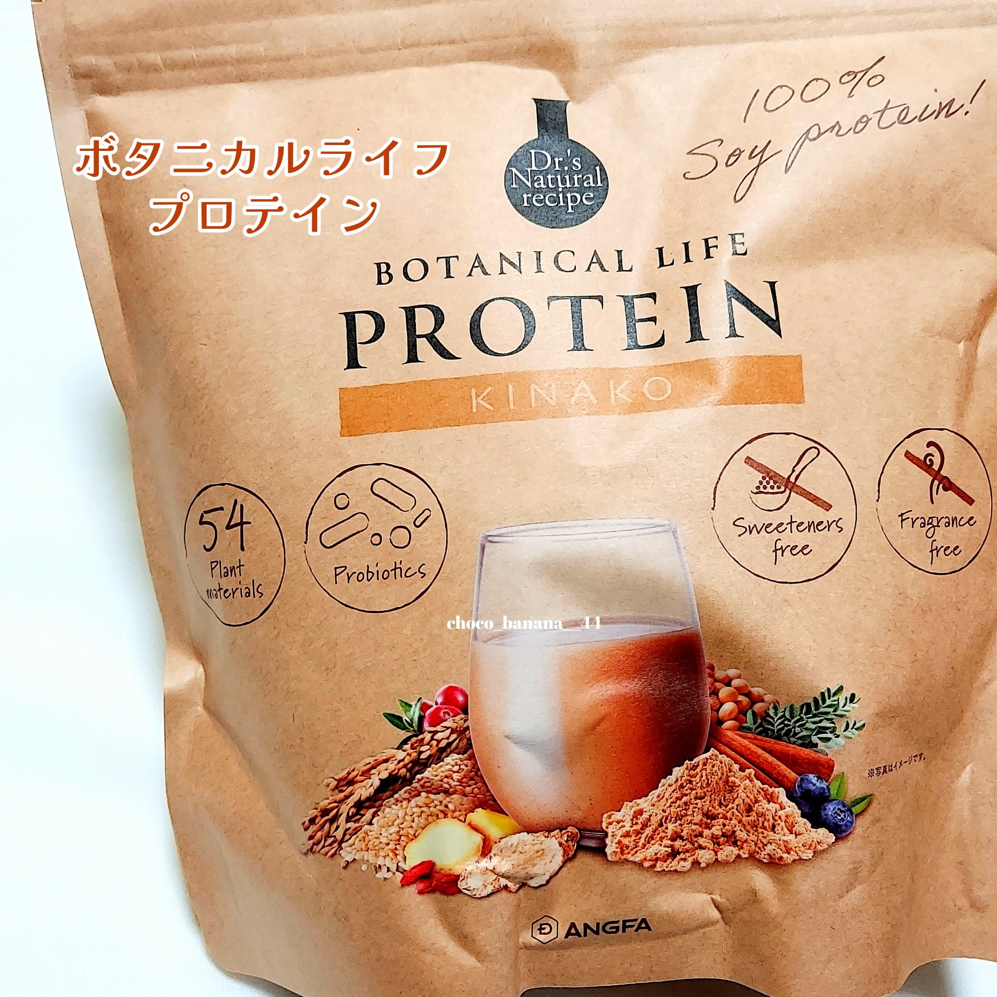 ボタニカルライフプロテイン/ドクターズ ナチュラル レシピ/ソイプロテインを使ったクチコミ（2枚目）