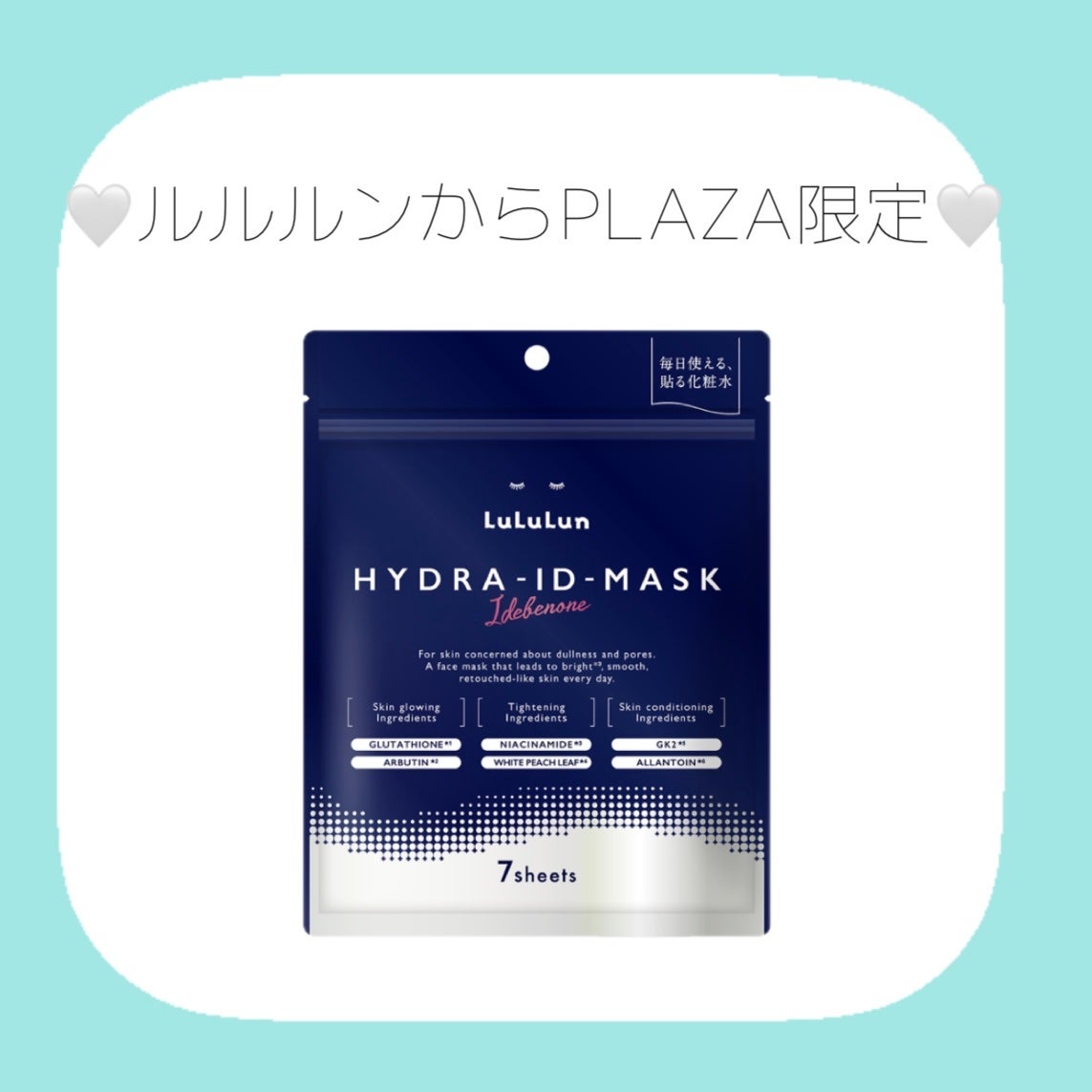 ルルルン ハイドラ ID マスク(Limited)/ルルルン/シートマスク・パックを使ったクチコミ(1枚目)