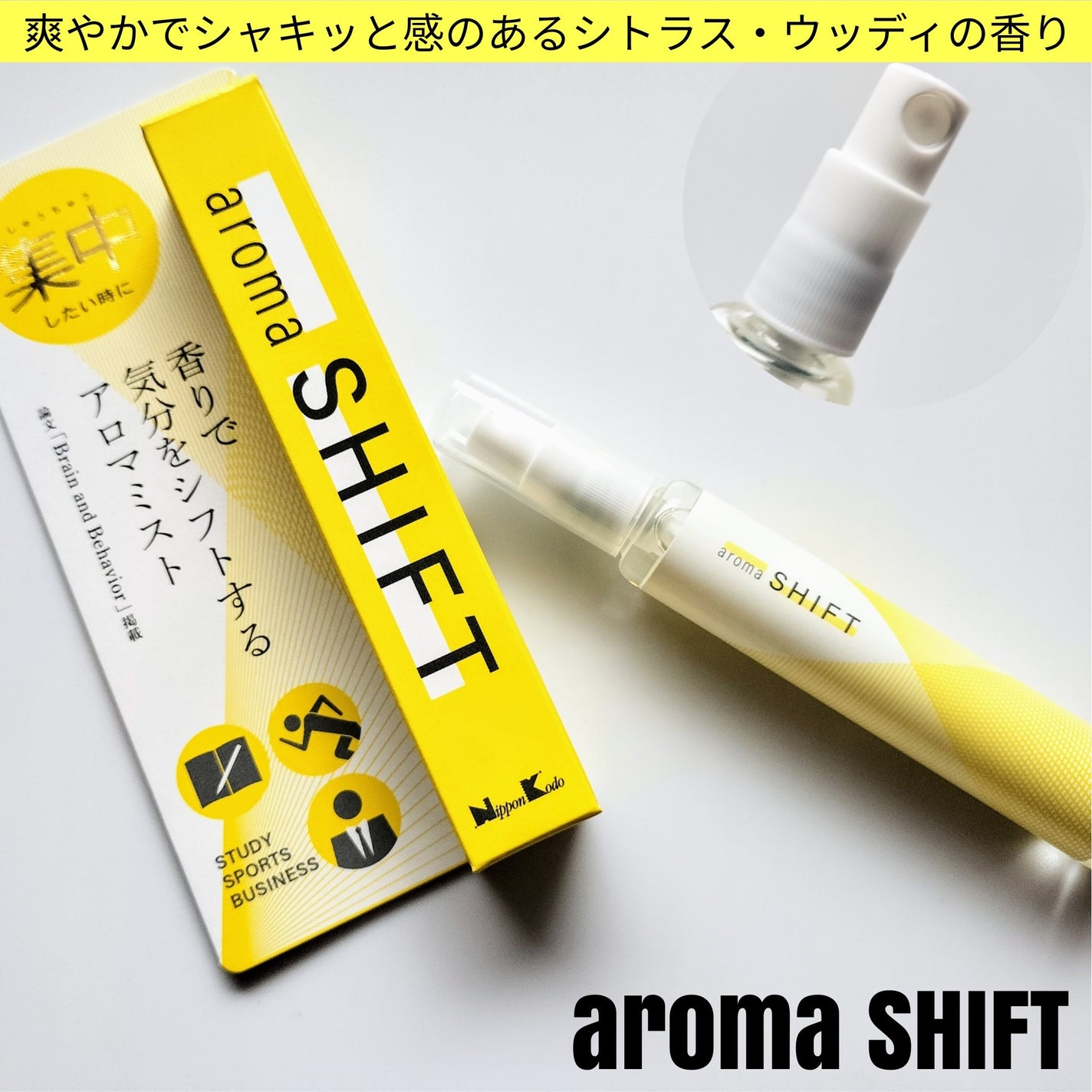 aroma SHIFT/日本香堂/香水(その他)を使ったクチコミ(1枚目)