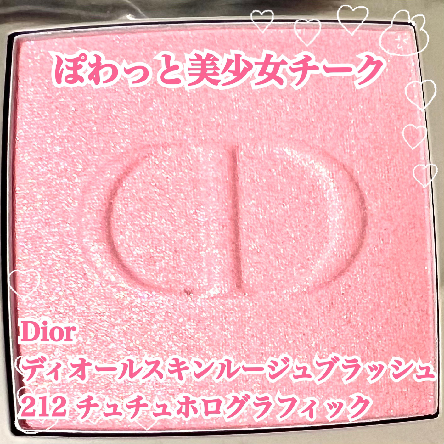 ディオールスキン ルージュ ブラッシュ/Dior/パウダーチークを使ったクチコミ（1枚目）