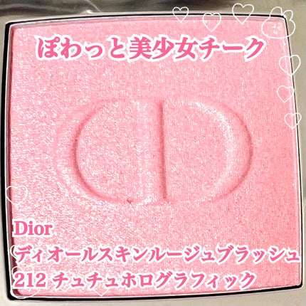 ディオールスキン ルージュ ブラッシュ/Dior/パウダーチークを使ったクチコミ(1枚目)