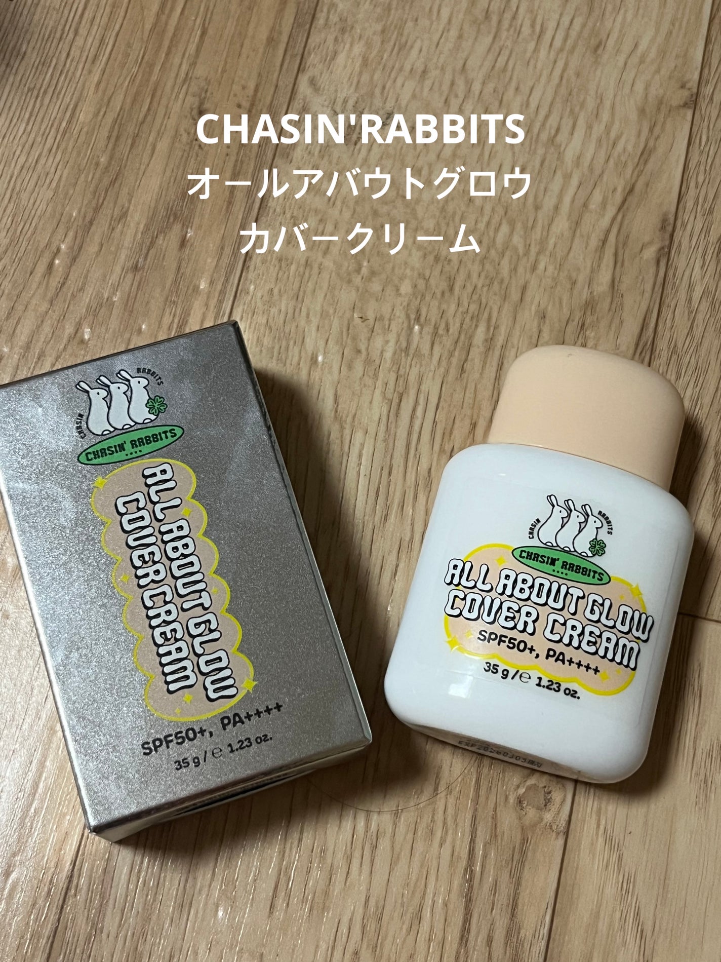 オールアバウトグロウカバークリーム/CHASIN'RABBITS/日焼け止めクリームを使ったクチコミ(1枚目)
