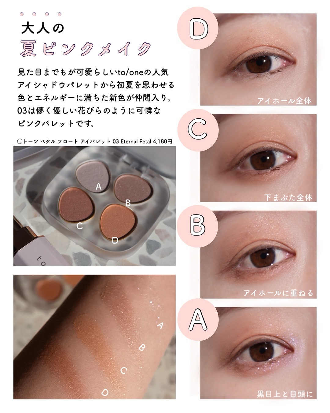 トーン ペタル フロート アイパレット/to/one/アイシャドウパレットを使ったクチコミ（2枚目）