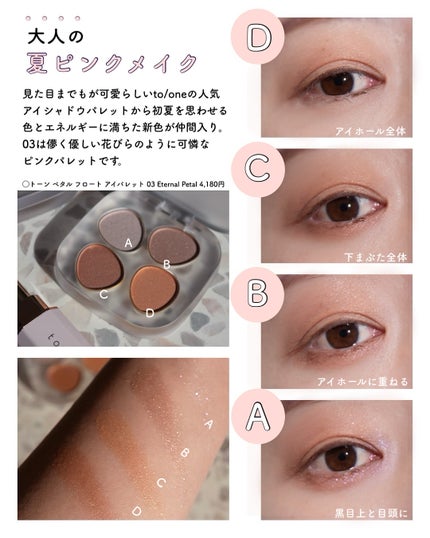 トーン ペタル フロート アイパレット/to/one/アイシャドウパレットを使ったクチコミ(2枚目)