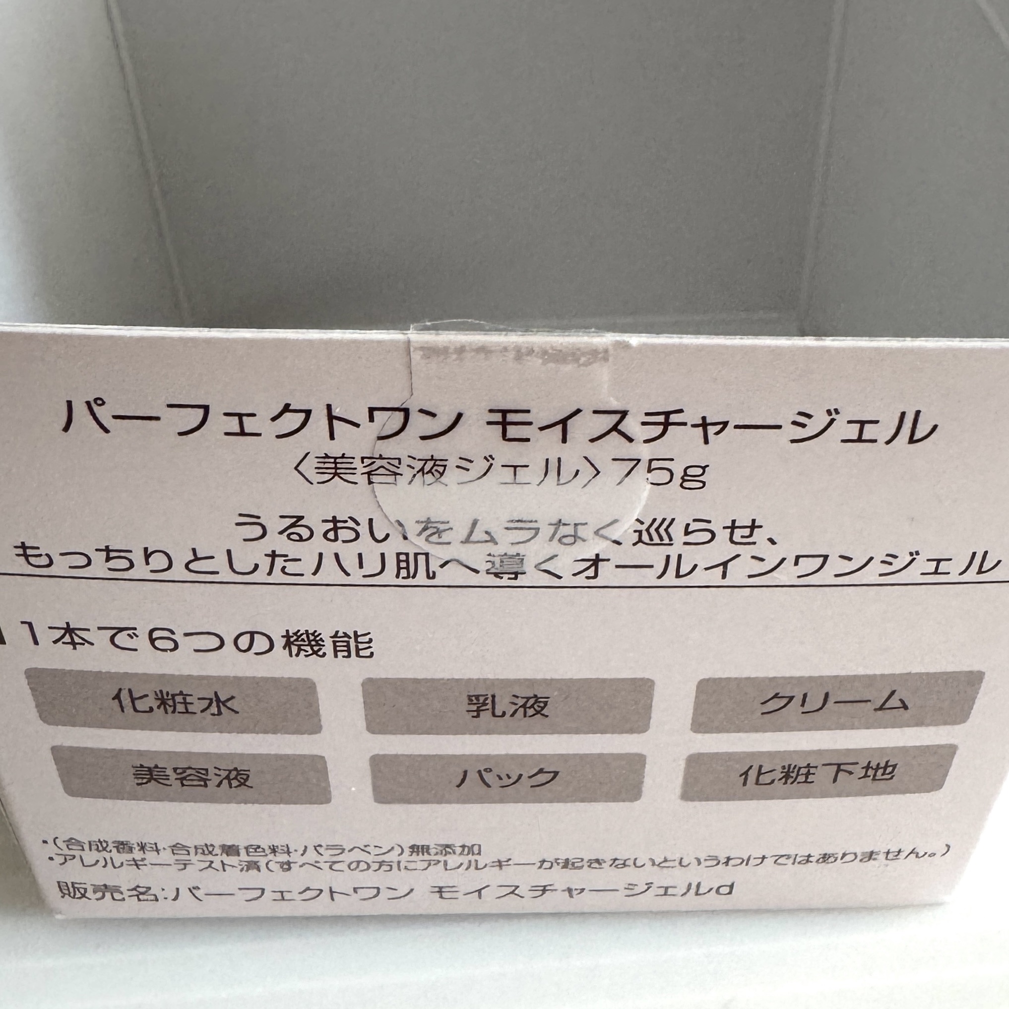 パーフェクトワン モイスチャージェル/パーフェクトワン/オールインワン化粧品を使ったクチコミ（3枚目）