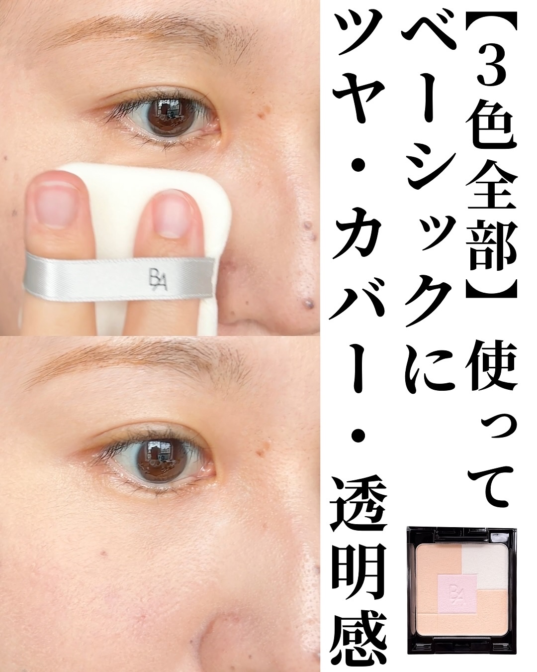 2025年春新作プレストパウダー】B.A オアシスライト パウダー｜B.Aの