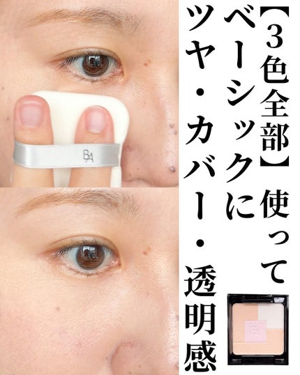 B.A オアシスライト パウダー 別売ケース/B.A/プレストパウダーの画像