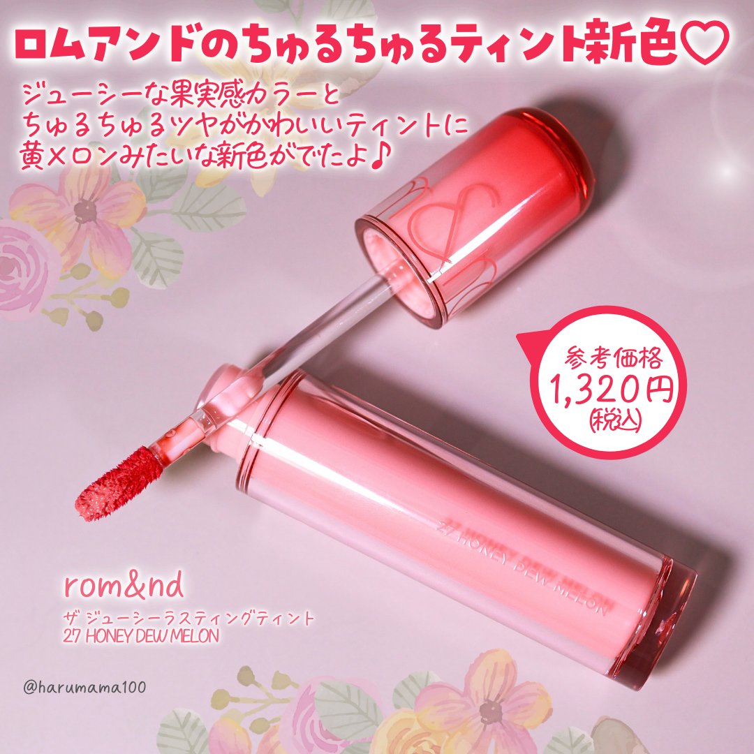 ザ ジューシーラスティングティント/rom&nd/リップティントを使ったクチコミ（2枚目）