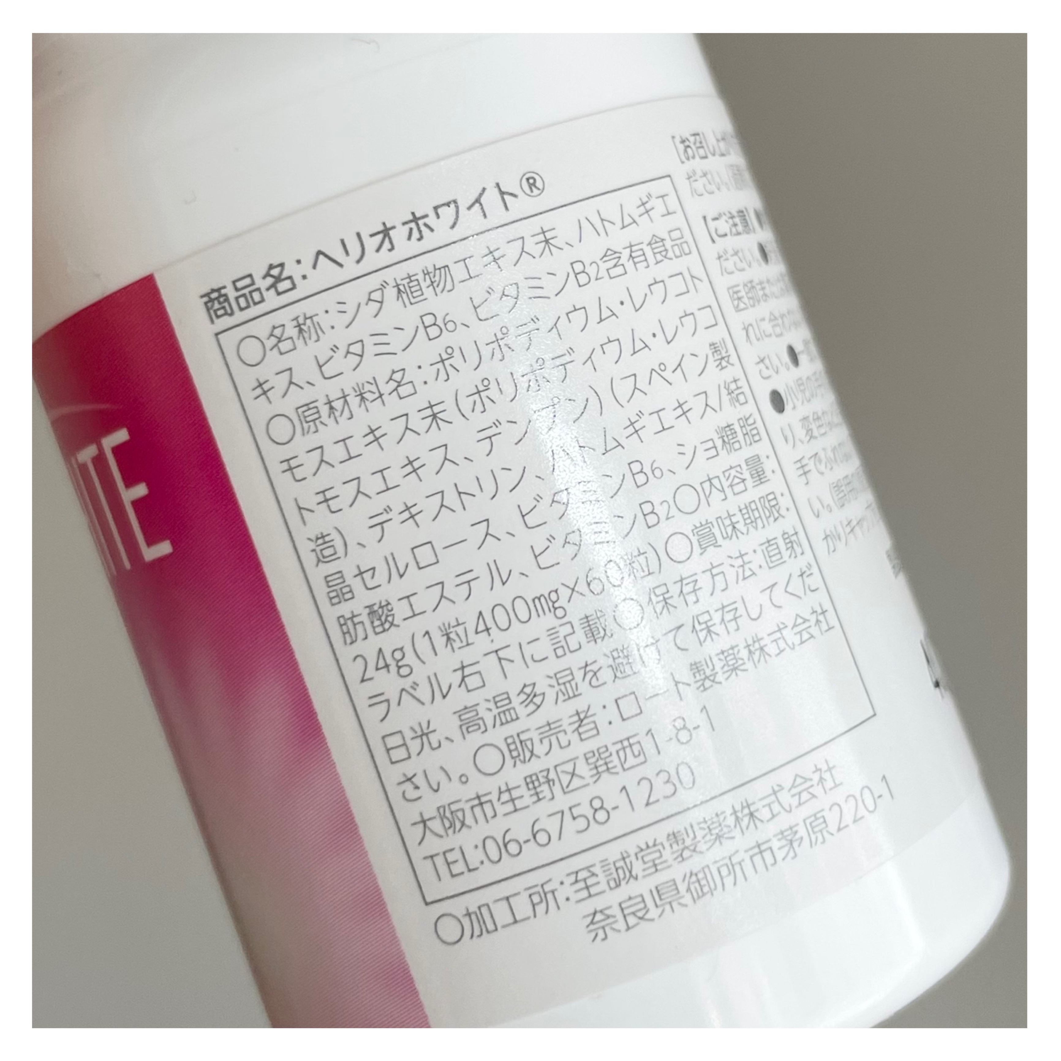 ヘリオホワイト/ロート製薬/美容サプリメントを使ったクチコミ（3枚目）