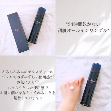 モイストゲルプラス/Re dermalab/オールインワン化粧品を使ったクチコミ(1枚目)