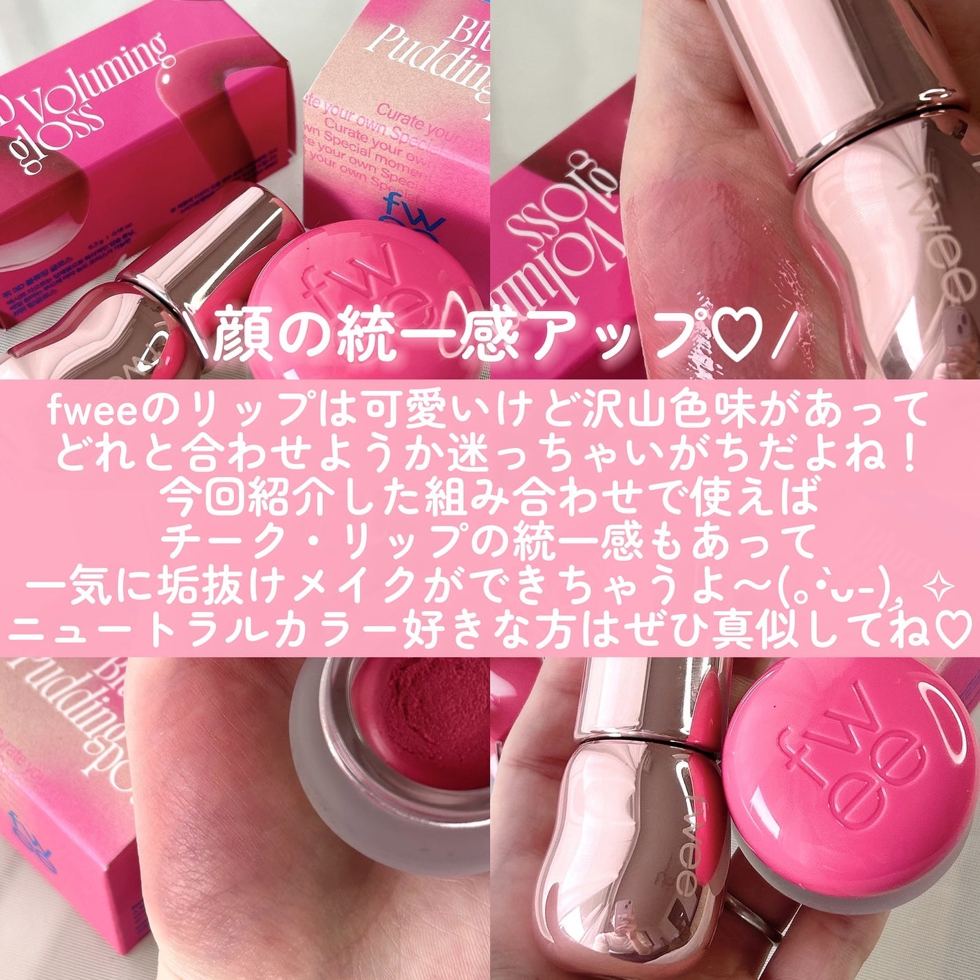 フィー リップアンドチーク ブラーリープリンポット/fwee/口紅を使ったクチコミ(5枚目)