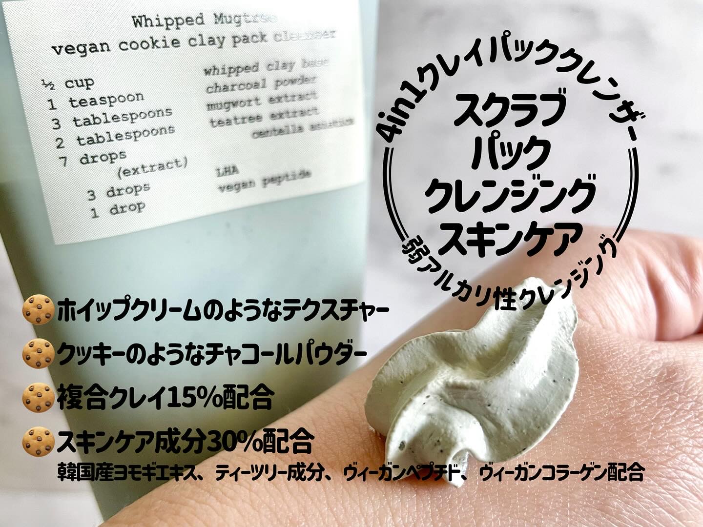 マグツリークッキークレイパッククレンザー/WHIPPED/洗顔フォームを使ったクチコミ（2枚目）