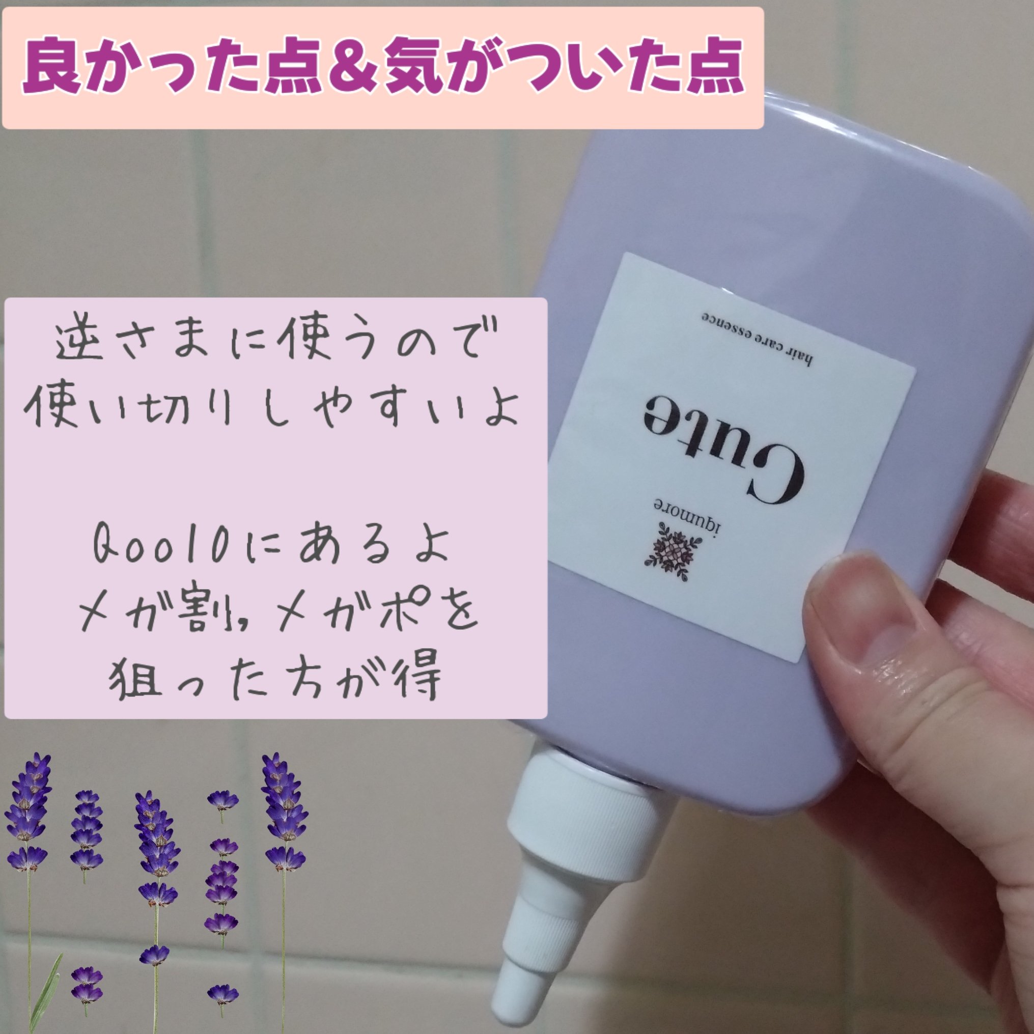 キュートヘアケアエッセンス/iqumore/頭皮ローションを使ったクチコミ（3枚目）