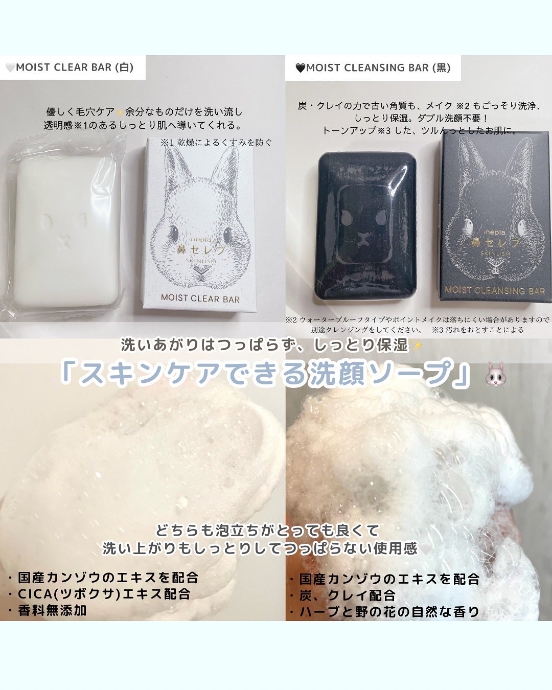 ネピア 鼻セレブ SKINLISM モイストクリアバー/ネピア/洗顔石鹸を使ったクチコミ(3枚目)