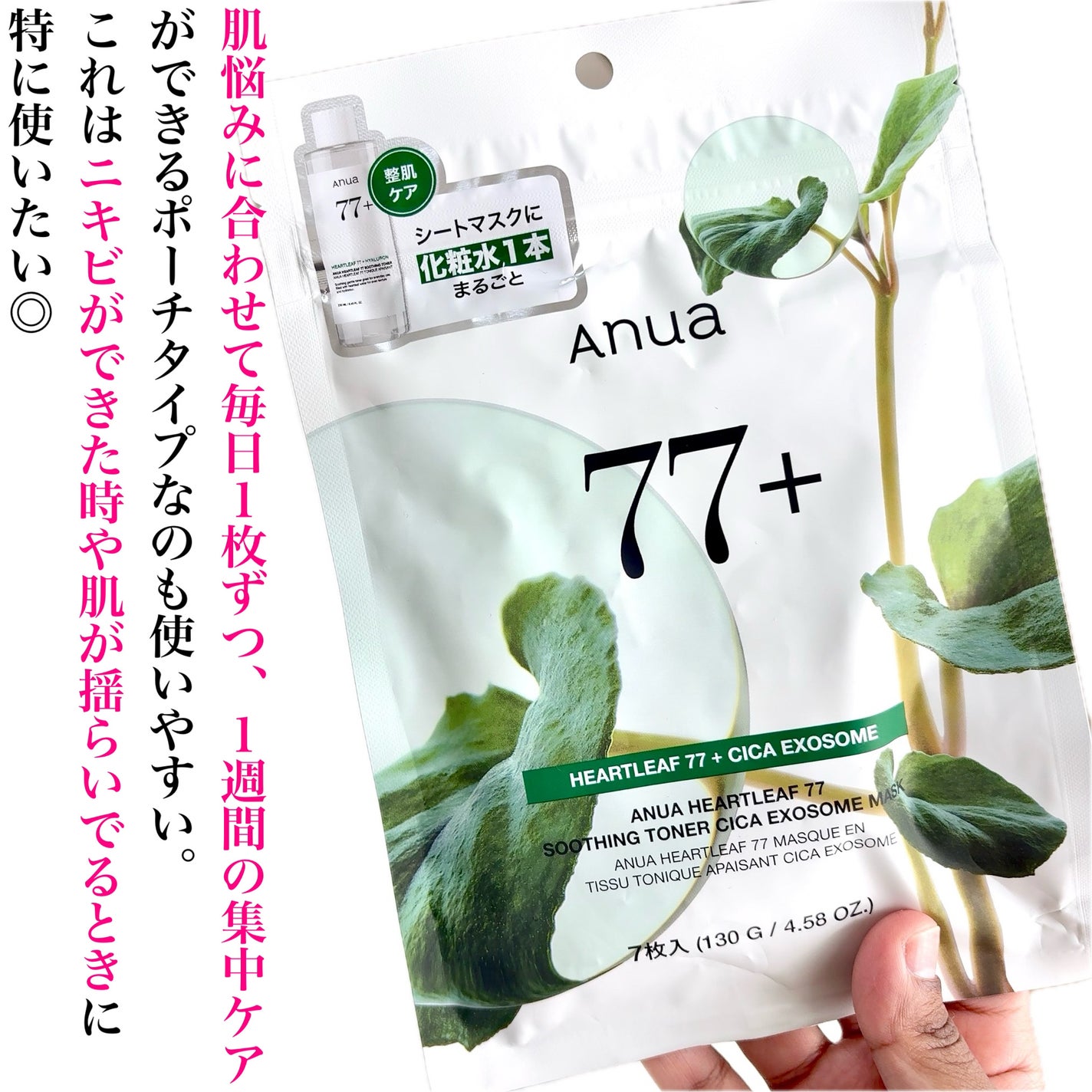 ドクダミ77 % 鎮静マスクパック/Anua/シートマスク・パックを使ったクチコミ(7枚目)