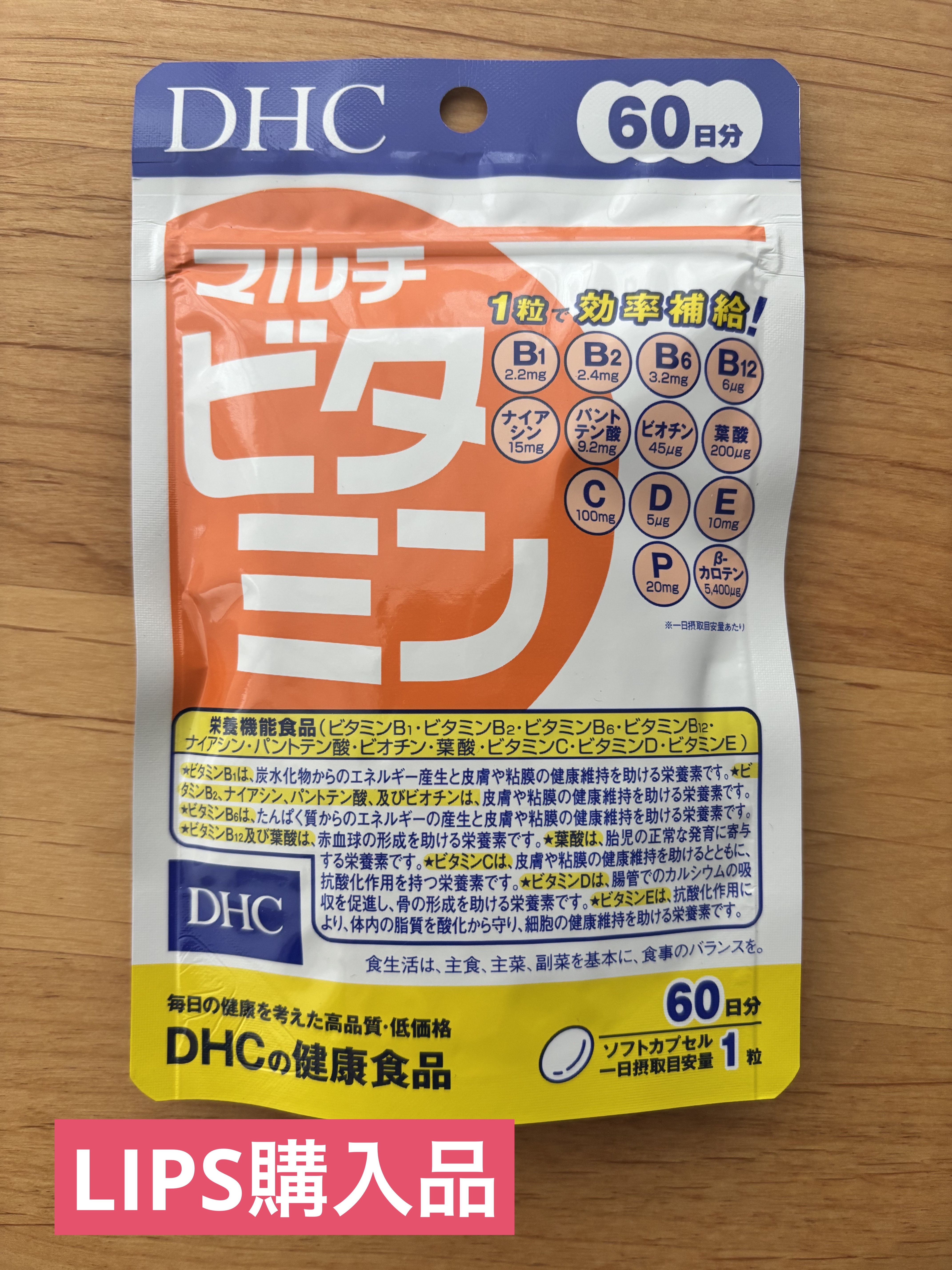 DHC マルチビタミン/DHC/美容サプリメントを使ったクチコミ（1枚目）