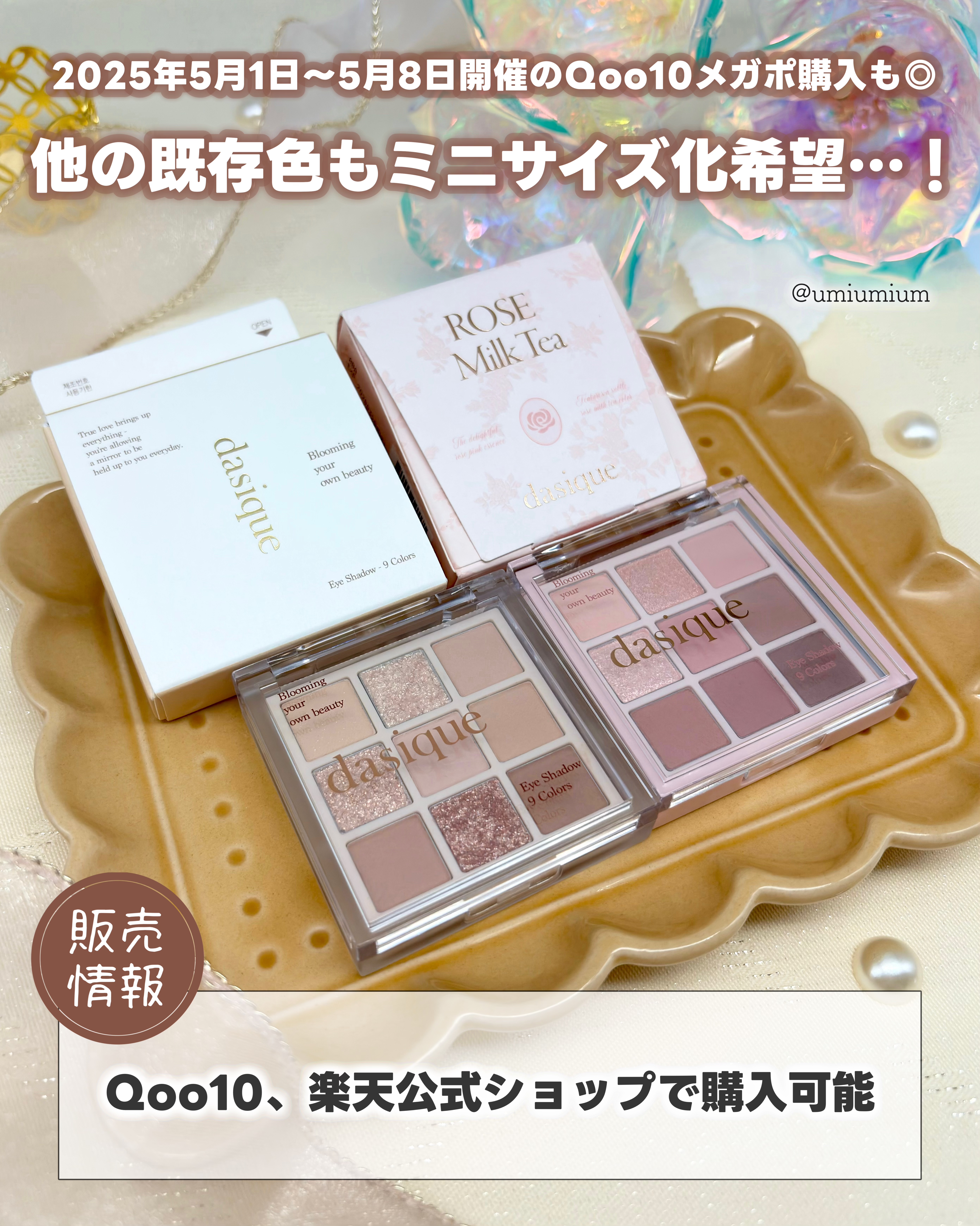 dasiqueのアイシャドウパレット シャドウパレット＆ミニシャドウ