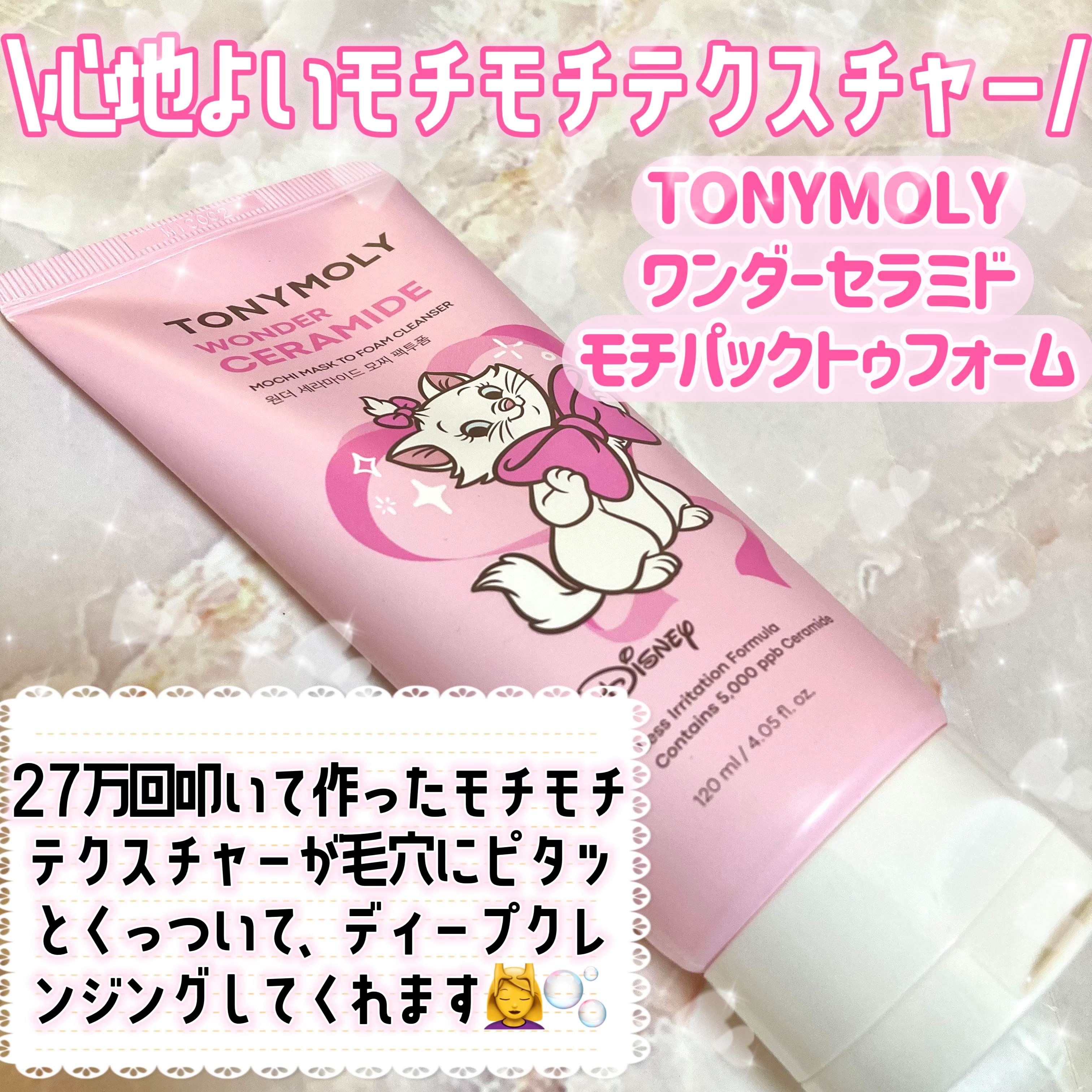 モチマスク トゥ フォーム クレンザー/TONYMOLY/洗顔フォームを使ったクチコミ（2枚目）