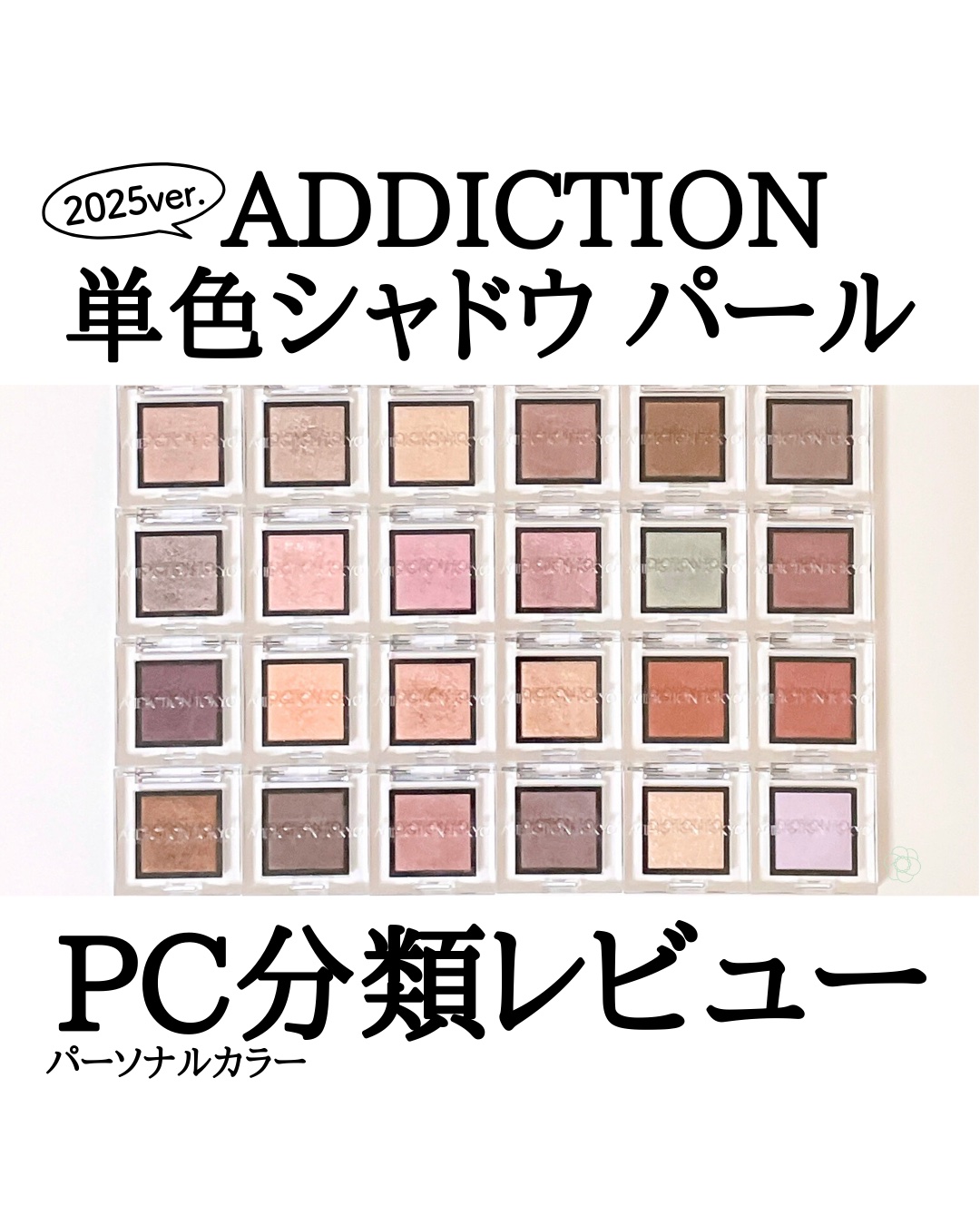 アディクション ザ アイシャドウ パール/ADDICTION/単色アイシャドウを使ったクチコミ（1枚目）