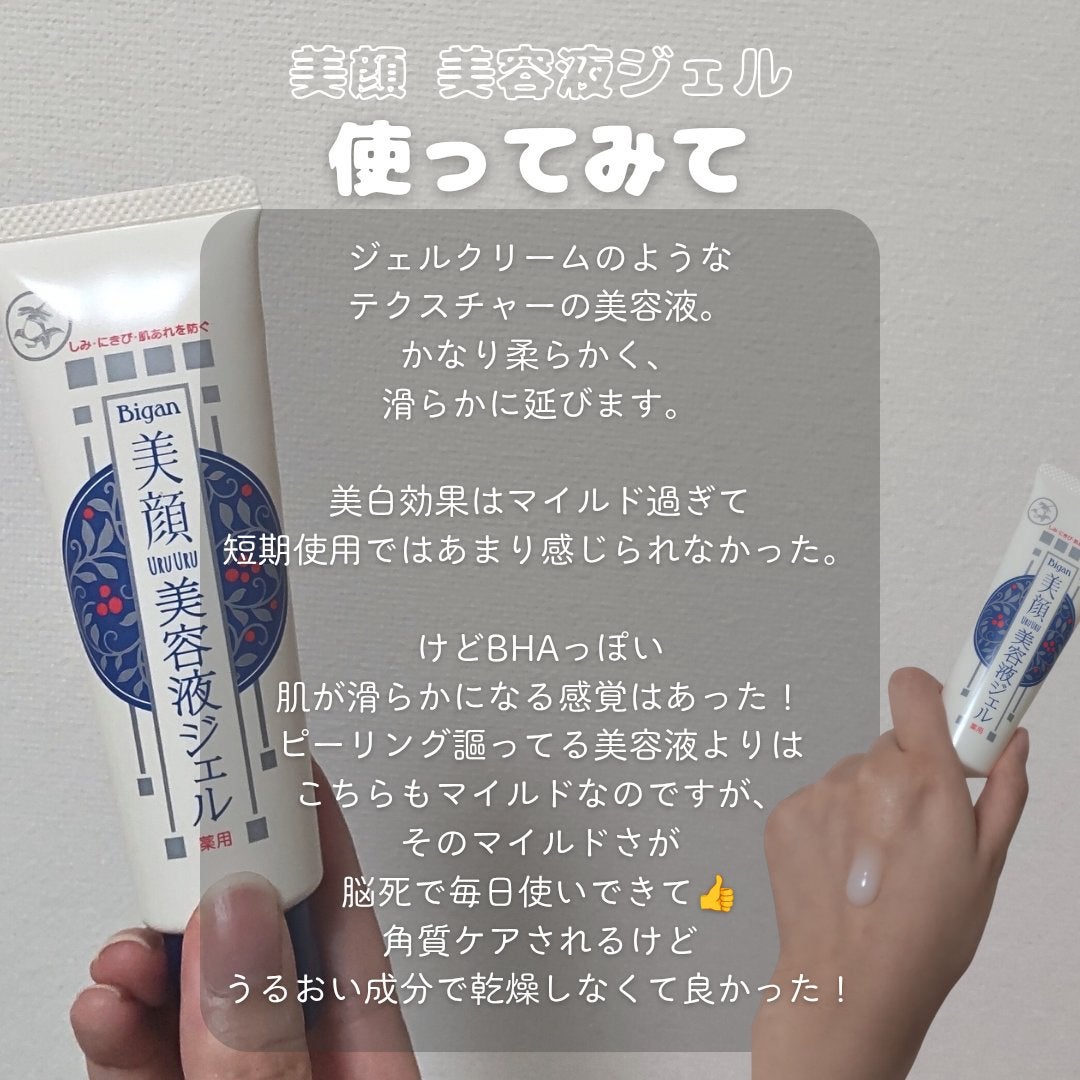 明色美顔 薬用美白美容液ジェル/美顔/フェイスクリームを使ったクチコミ(3枚目)