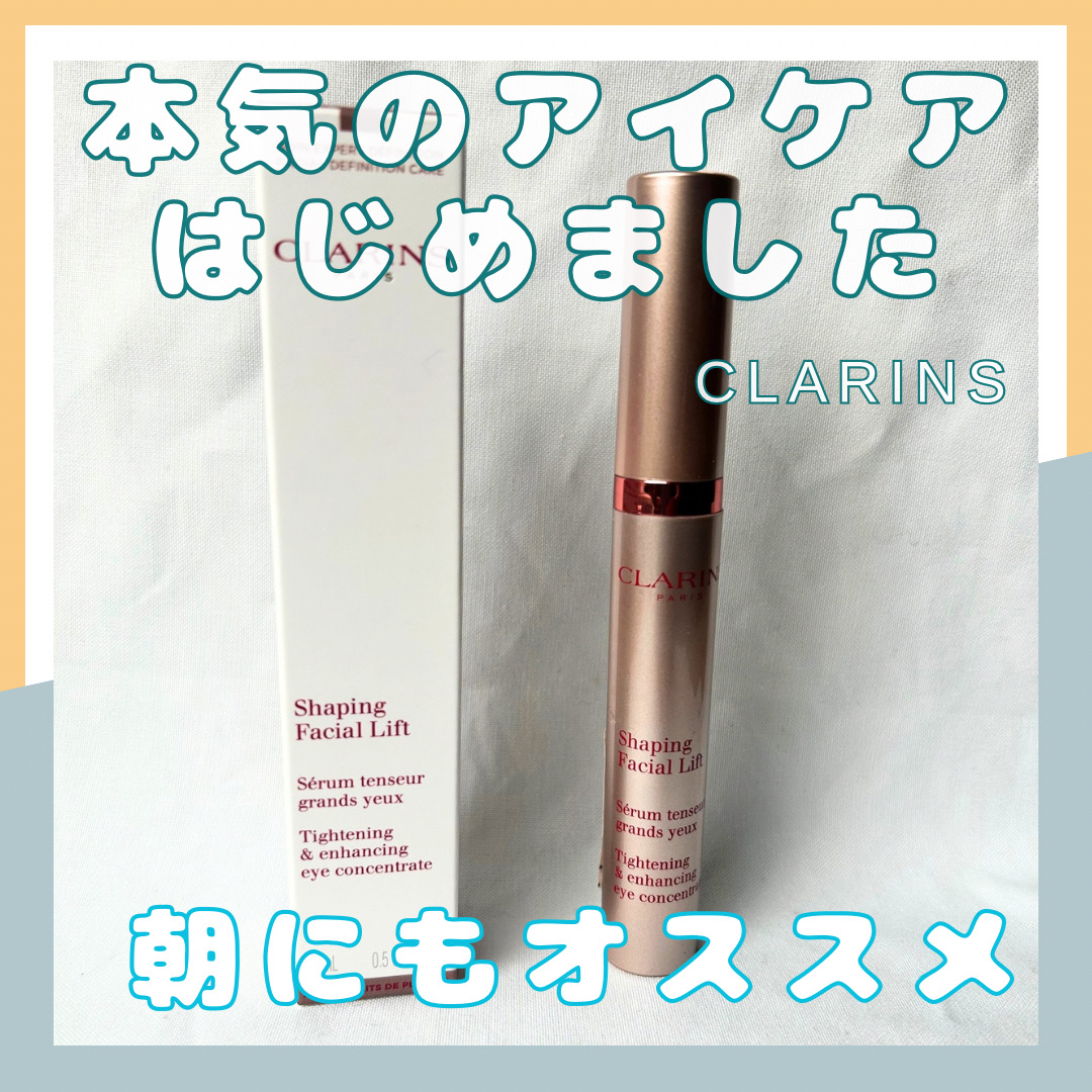 グラン アイ セラム V/CLARINS/アイケア・アイクリームを使ったクチコミ（1枚目）