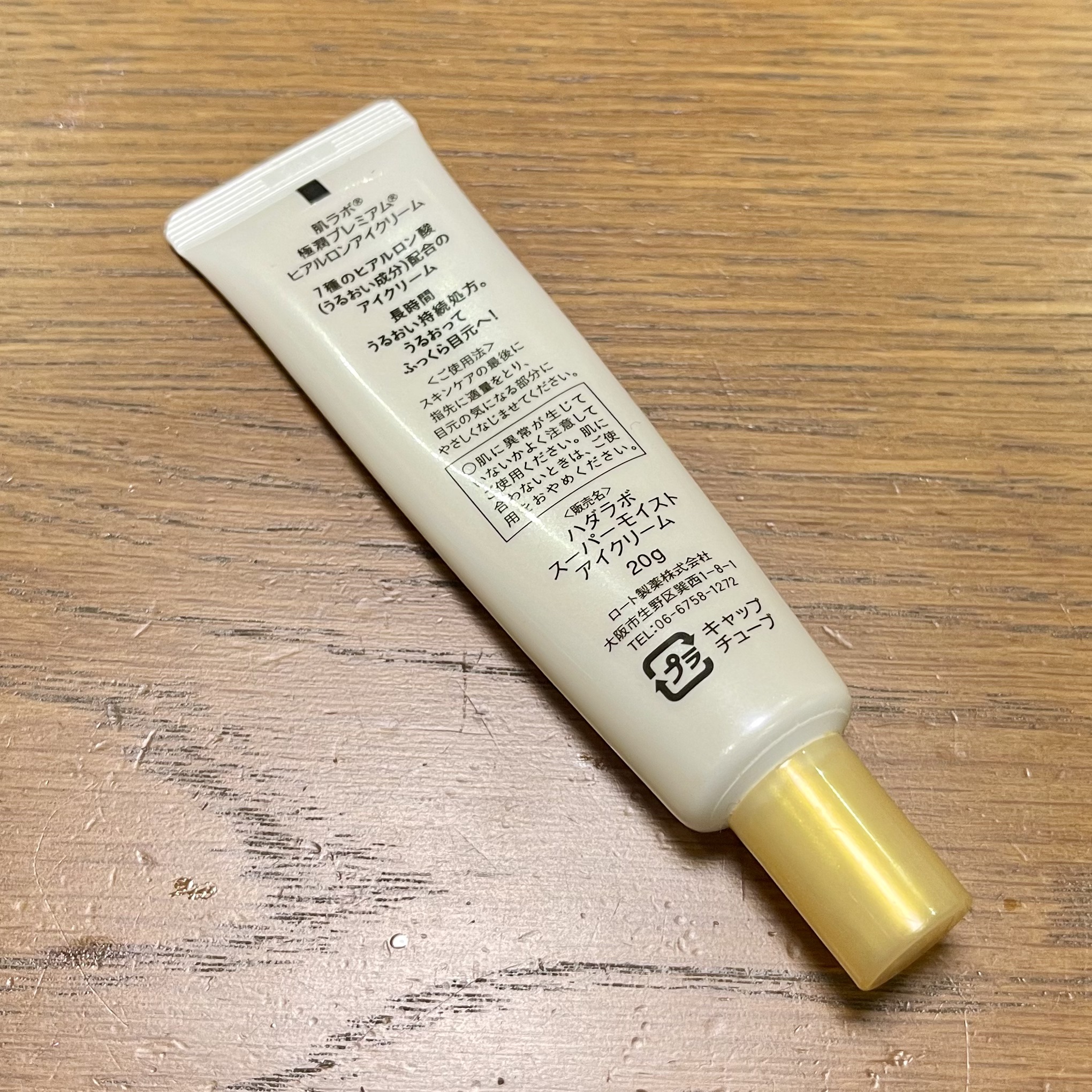 極潤プレミアム ヒアルロンアイクリーム/肌ラボ/アイケア・アイクリームを使ったクチコミ（3枚目）