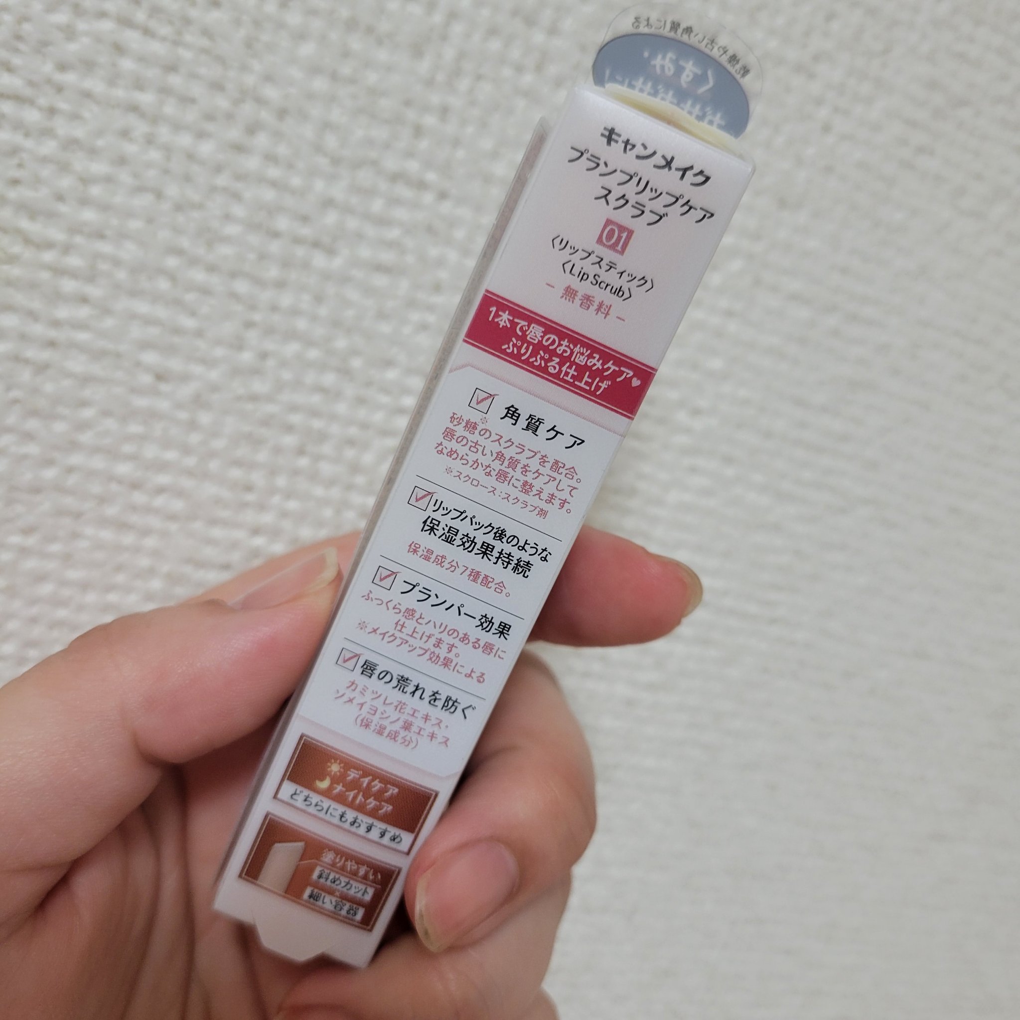 プランプリップケアスクラブ/キャンメイク/リップスクラブを使ったクチコミ（2枚目）