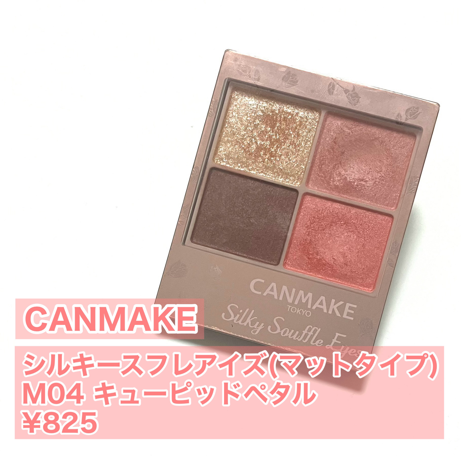 シルキースフレアイズ（マットタイプ）/キャンメイク/アイシャドウパレットを使ったクチコミ（2枚目）