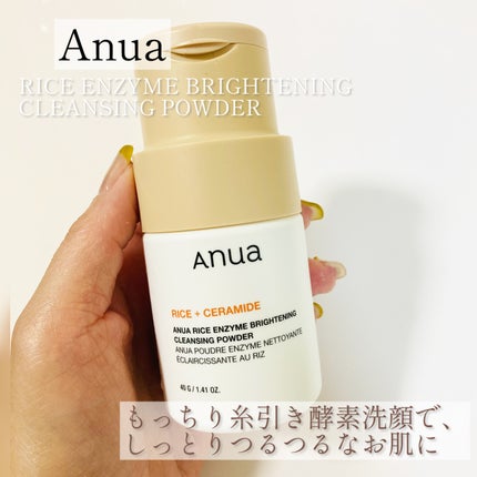 ライス ブライトニング酵素洗顔パウダー/Anua/洗顔パウダーを使ったクチコミ(1枚目)