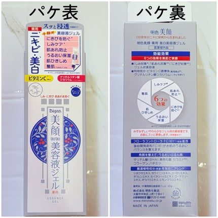 明色美顔 薬用美白美容液ジェル/美顔/フェイスクリームを使ったクチコミ(5枚目)