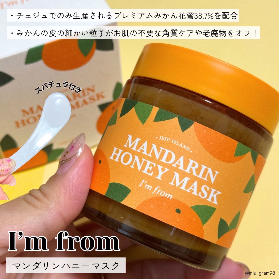 マンダリンハニーマスク/I'm from/洗い流すパック・マスクを使ったクチコミ（2枚目）